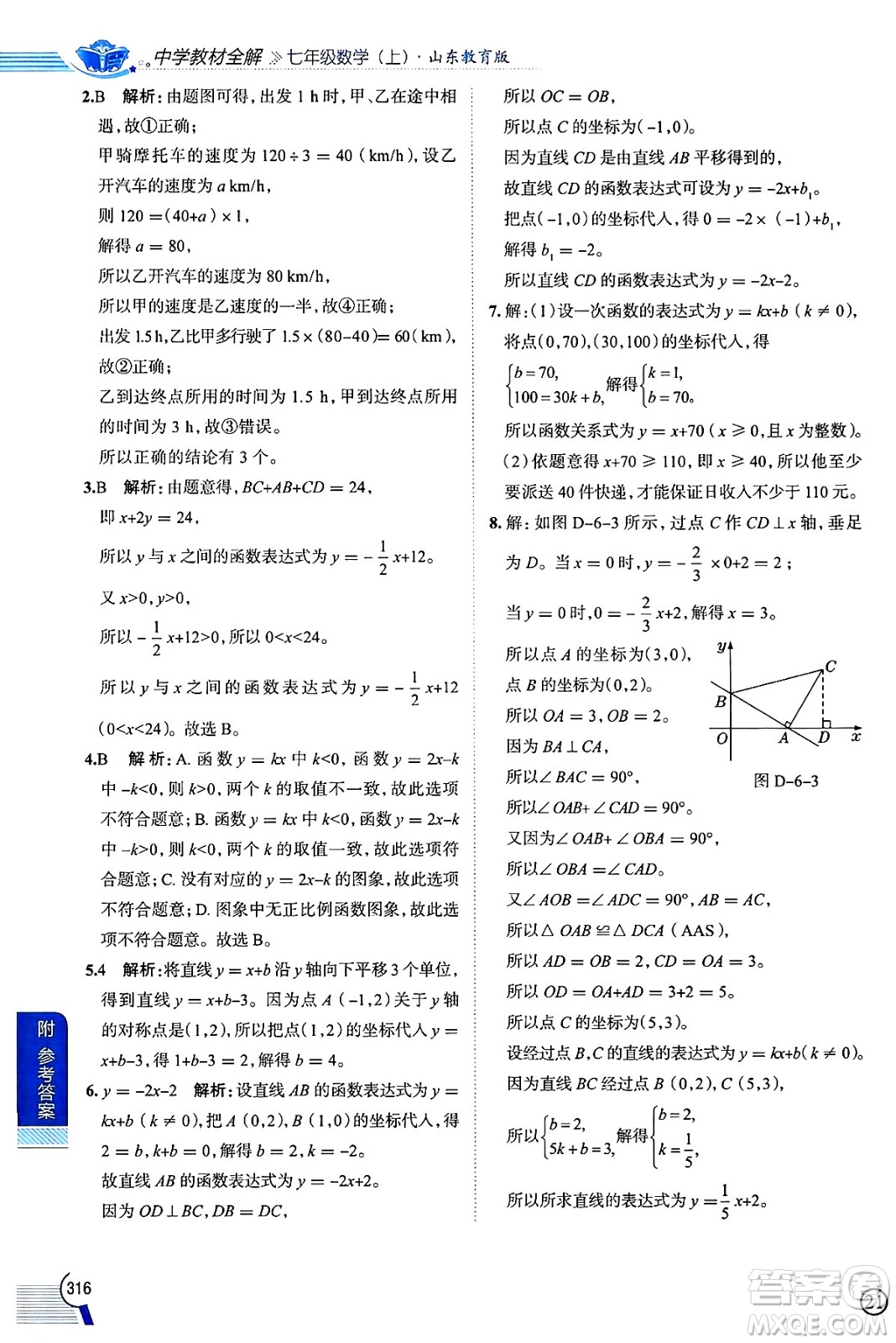 陜西人民教育出版社2024年秋中學(xué)教材全解七年級(jí)數(shù)學(xué)上冊(cè)魯教版五四制答案