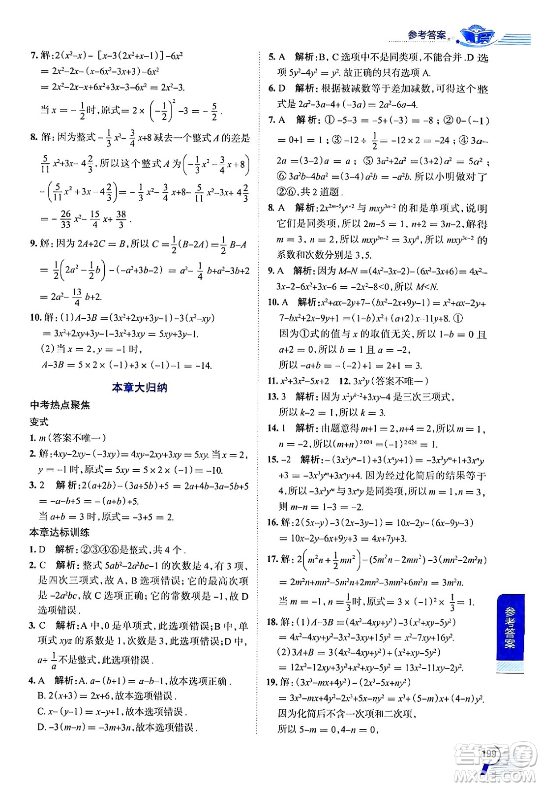 陜西人民教育出版社2024年秋中學(xué)教材全解七年級(jí)數(shù)學(xué)上冊(cè)滬教版上海專版五四制答案