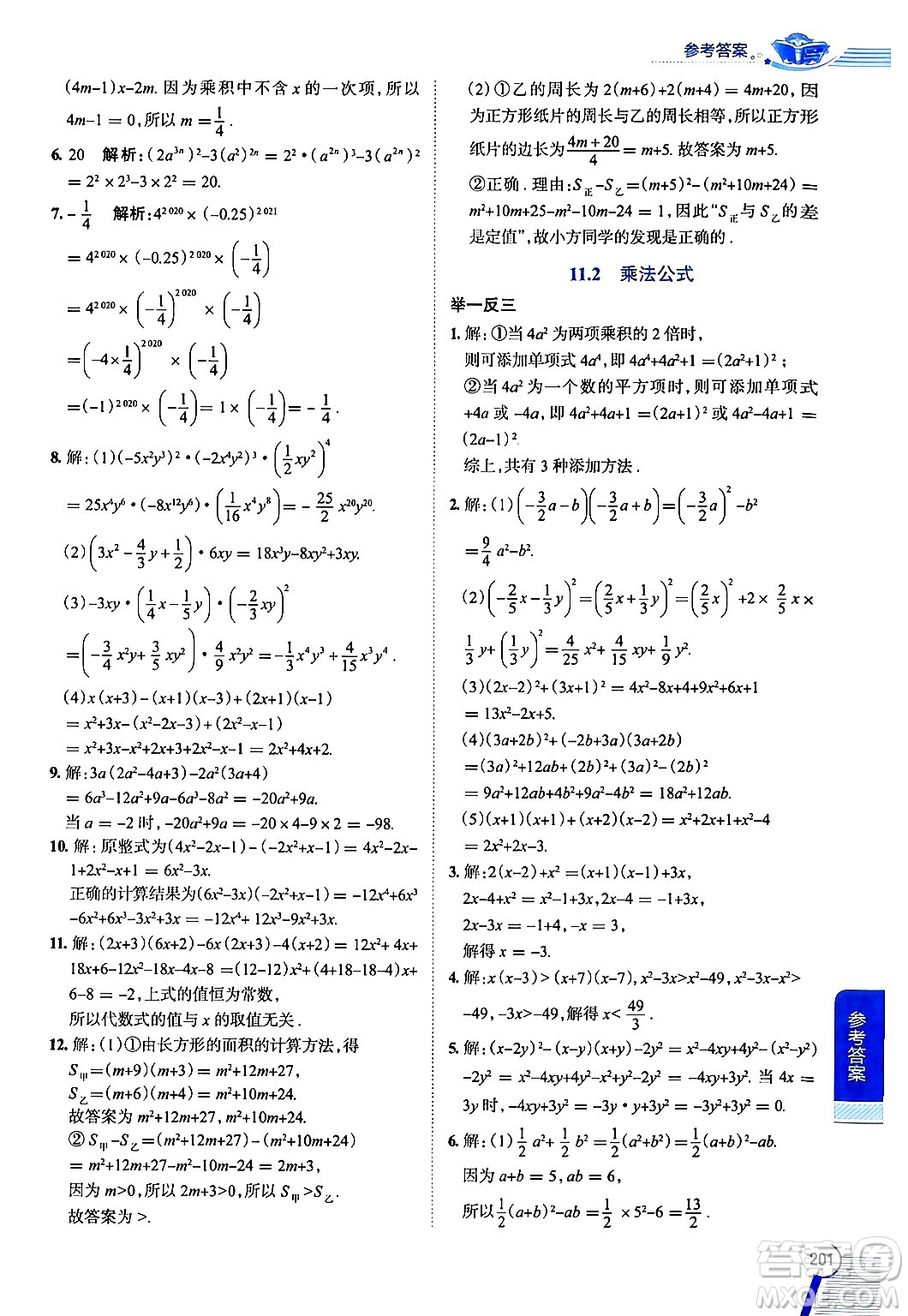 陜西人民教育出版社2024年秋中學(xué)教材全解七年級(jí)數(shù)學(xué)上冊(cè)滬教版上海專版五四制答案