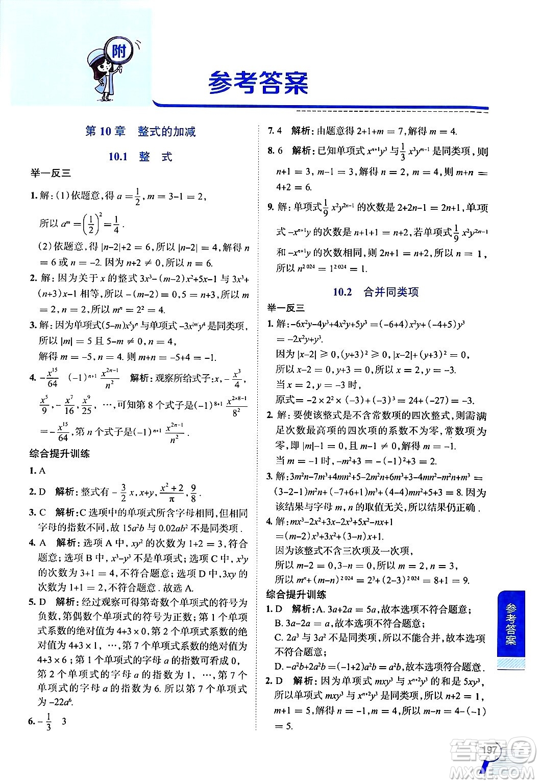 陜西人民教育出版社2024年秋中學(xué)教材全解七年級(jí)數(shù)學(xué)上冊(cè)滬教版上海專版五四制答案