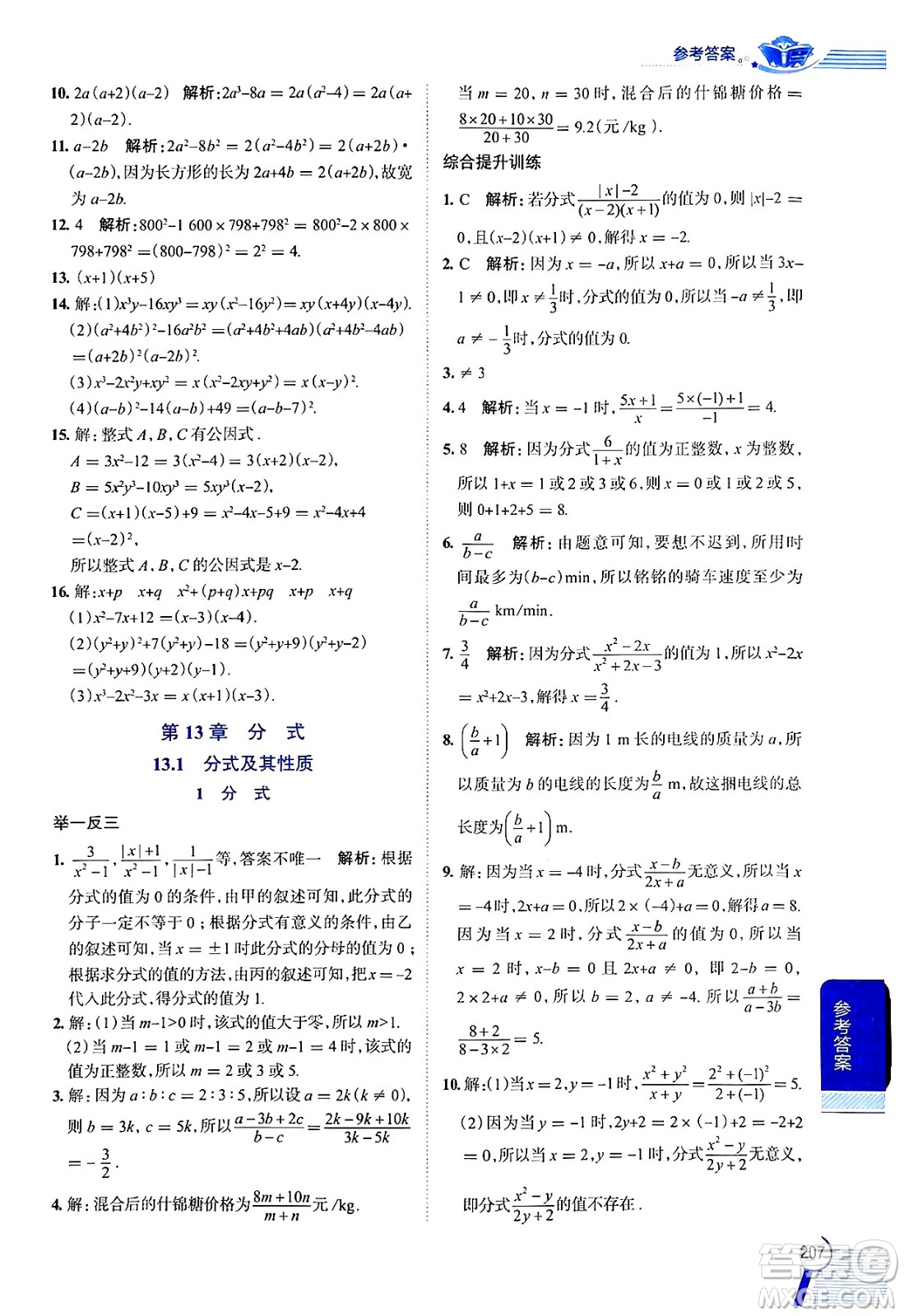 陜西人民教育出版社2024年秋中學(xué)教材全解七年級(jí)數(shù)學(xué)上冊(cè)滬教版上海專版五四制答案