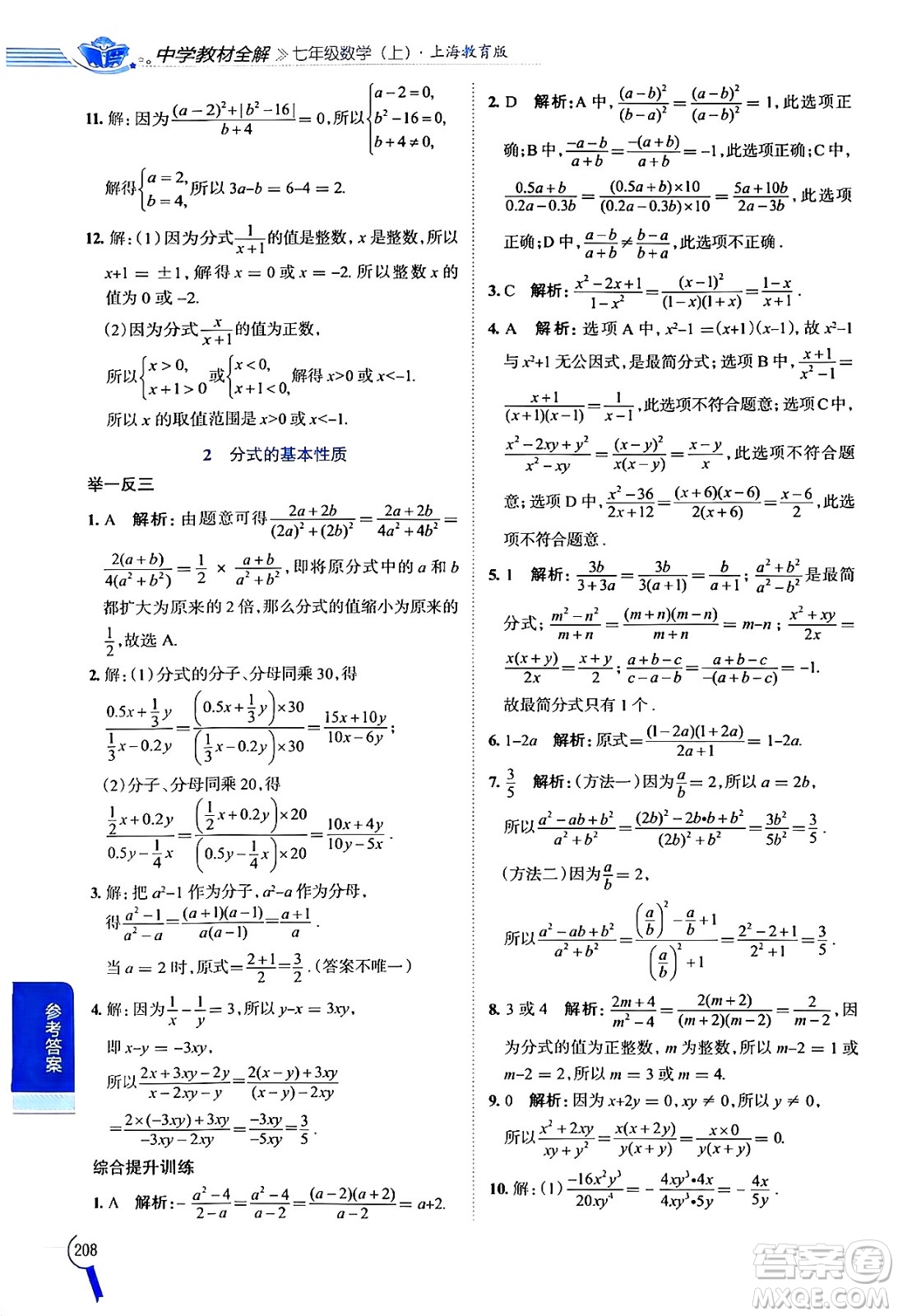 陜西人民教育出版社2024年秋中學(xué)教材全解七年級(jí)數(shù)學(xué)上冊(cè)滬教版上海專版五四制答案