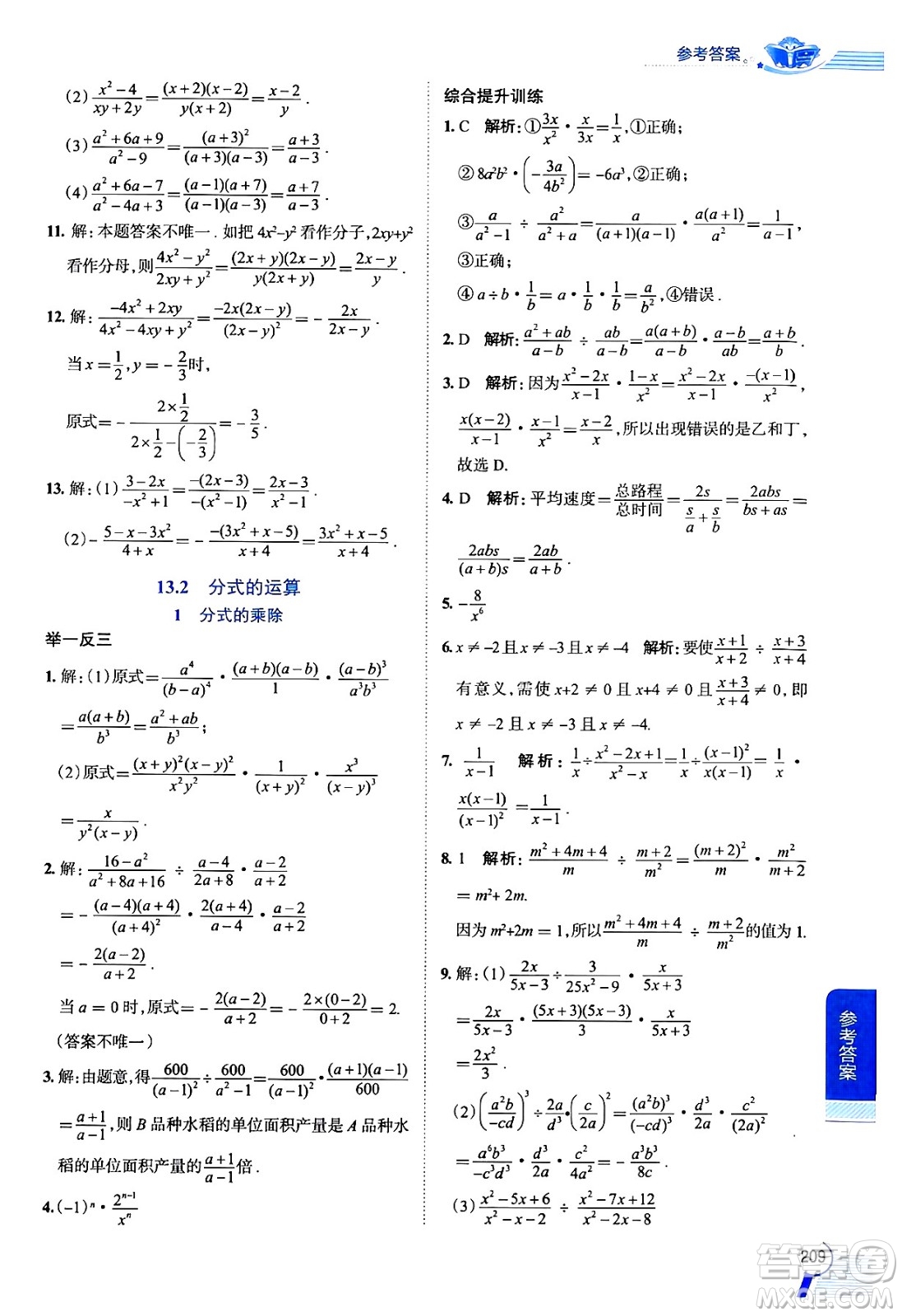 陜西人民教育出版社2024年秋中學(xué)教材全解七年級(jí)數(shù)學(xué)上冊(cè)滬教版上海專版五四制答案