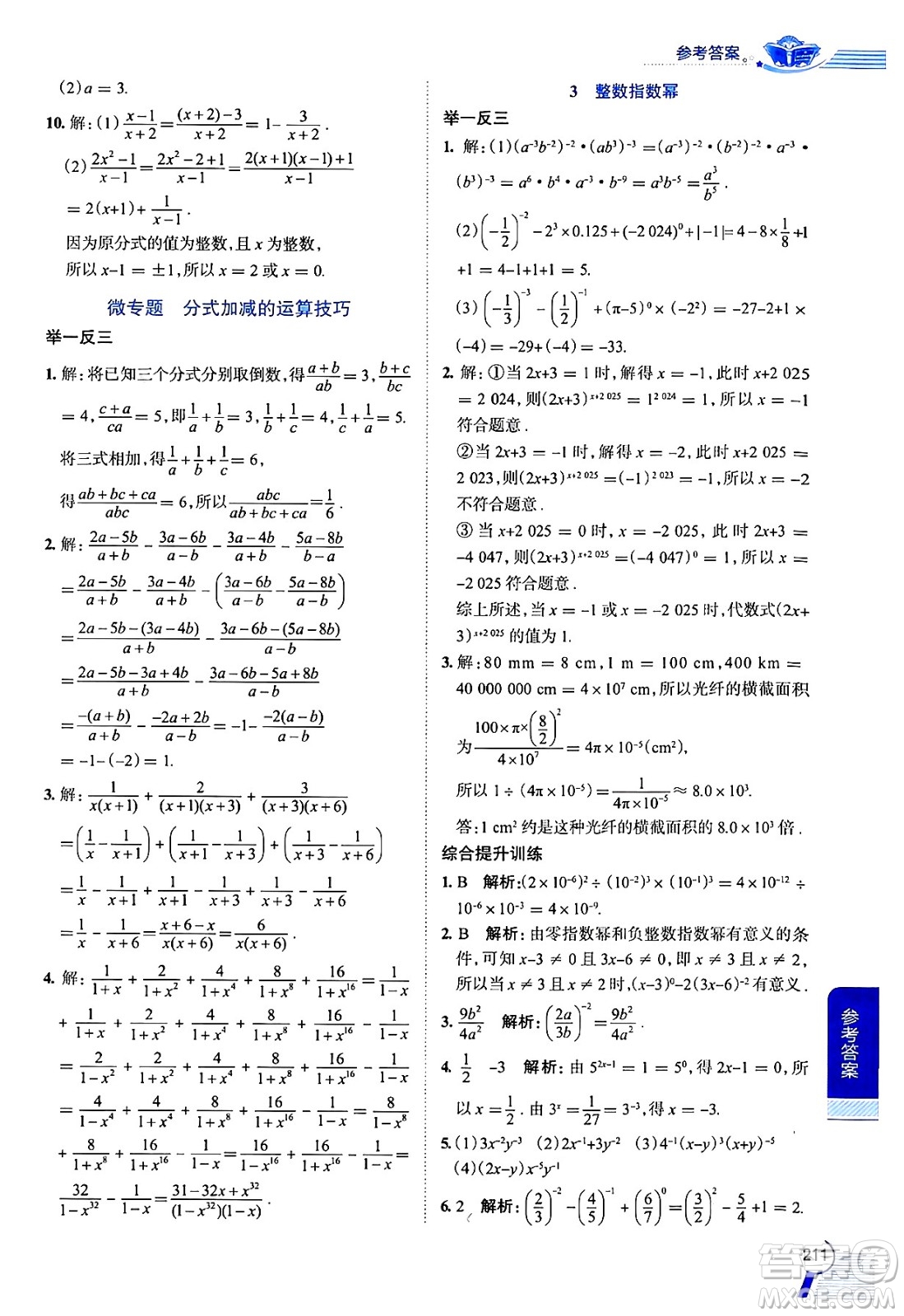 陜西人民教育出版社2024年秋中學(xué)教材全解七年級(jí)數(shù)學(xué)上冊(cè)滬教版上海專版五四制答案