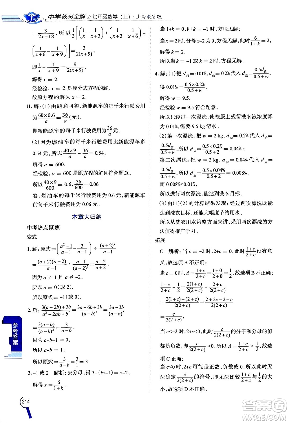 陜西人民教育出版社2024年秋中學(xué)教材全解七年級(jí)數(shù)學(xué)上冊(cè)滬教版上海專版五四制答案