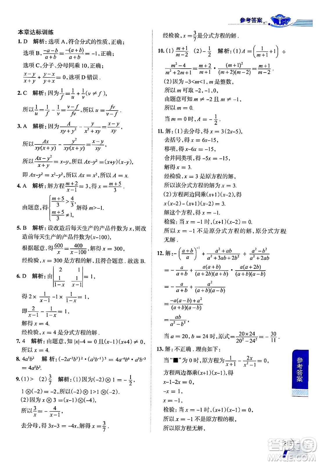 陜西人民教育出版社2024年秋中學(xué)教材全解七年級(jí)數(shù)學(xué)上冊(cè)滬教版上海專版五四制答案