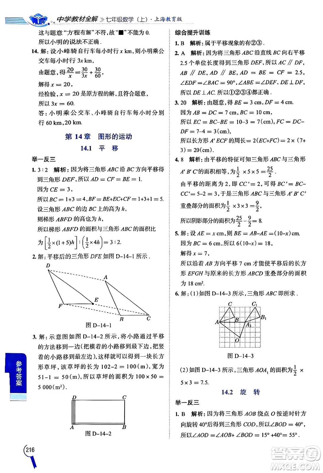 陜西人民教育出版社2024年秋中學(xué)教材全解七年級(jí)數(shù)學(xué)上冊(cè)滬教版上海專版五四制答案