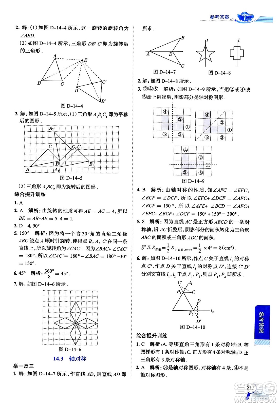 陜西人民教育出版社2024年秋中學(xué)教材全解七年級(jí)數(shù)學(xué)上冊(cè)滬教版上海專版五四制答案