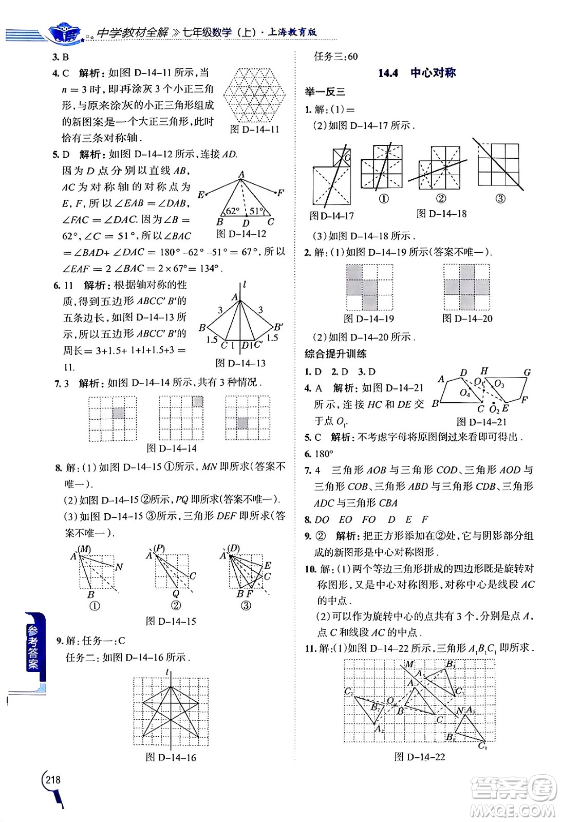 陜西人民教育出版社2024年秋中學(xué)教材全解七年級(jí)數(shù)學(xué)上冊(cè)滬教版上海專版五四制答案