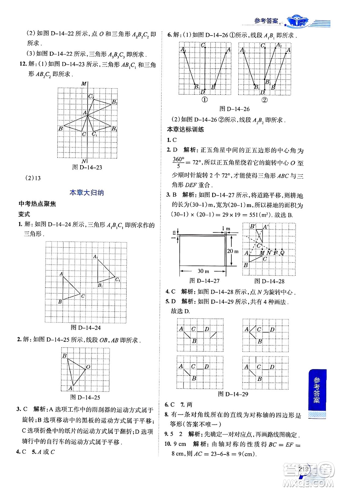 陜西人民教育出版社2024年秋中學(xué)教材全解七年級(jí)數(shù)學(xué)上冊(cè)滬教版上海專版五四制答案