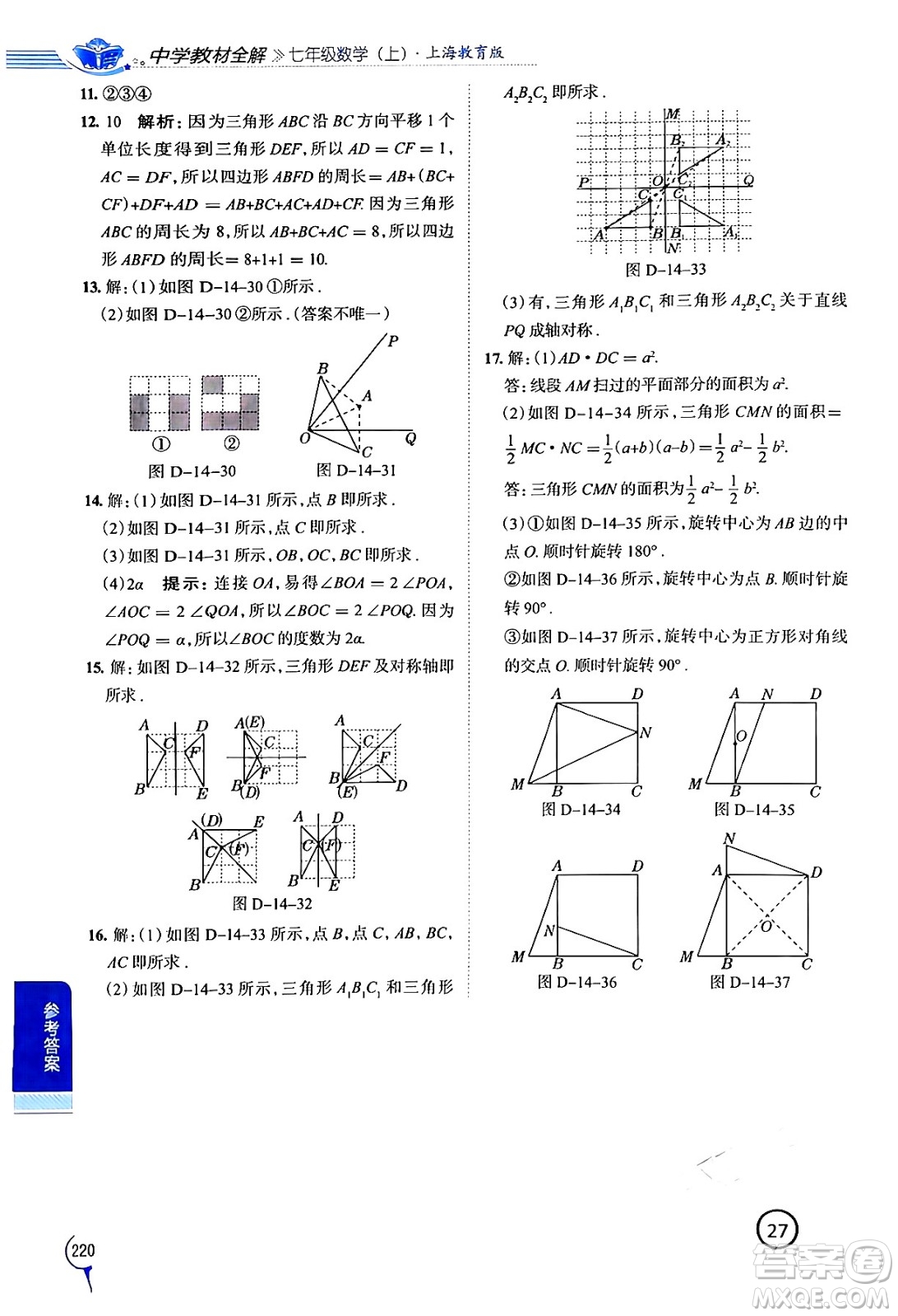 陜西人民教育出版社2024年秋中學(xué)教材全解七年級(jí)數(shù)學(xué)上冊(cè)滬教版上海專版五四制答案