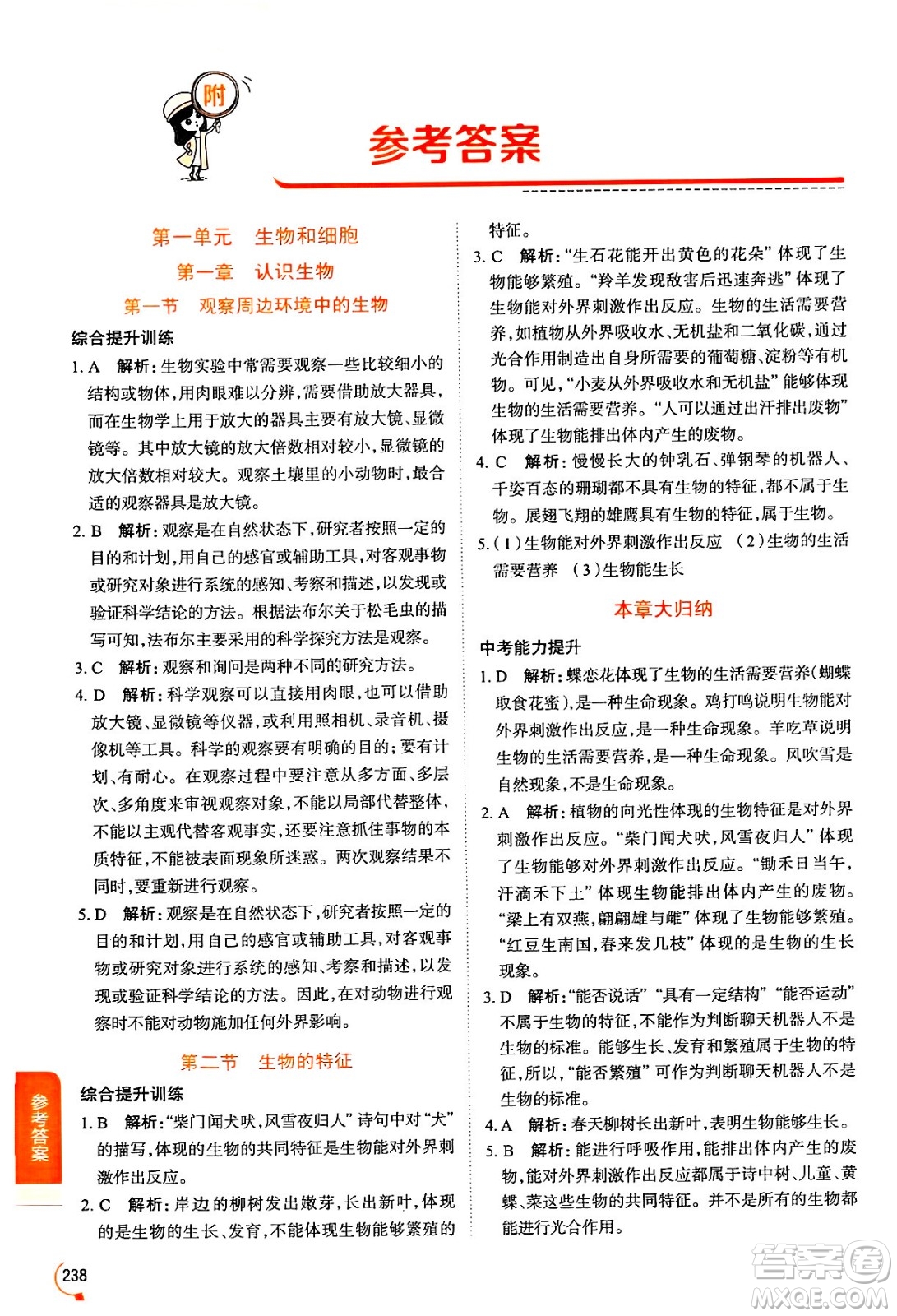 陜西人民教育出版社2024年秋中學(xué)教材全解七年級生物上冊人教版答案