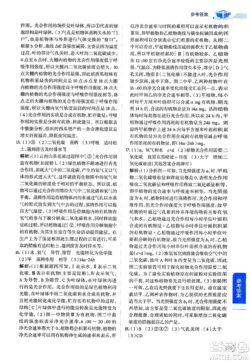 北京師范大學(xué)出版社2024年秋中學(xué)教材全解七年級生物上冊北師大版答案