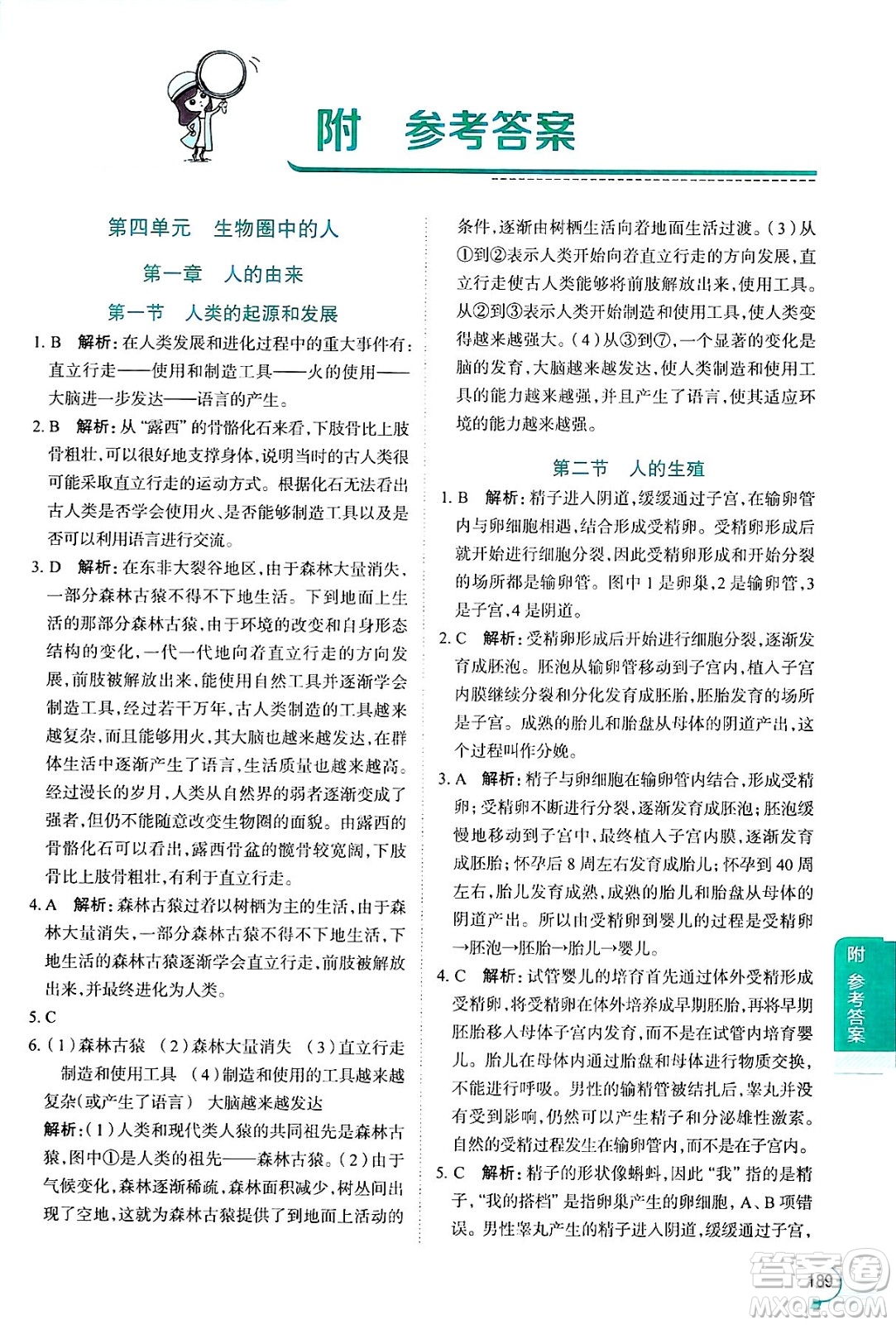 陜西人民教育出版社2024年秋中學(xué)教材全解七年級生物上冊魯科版五四制答案