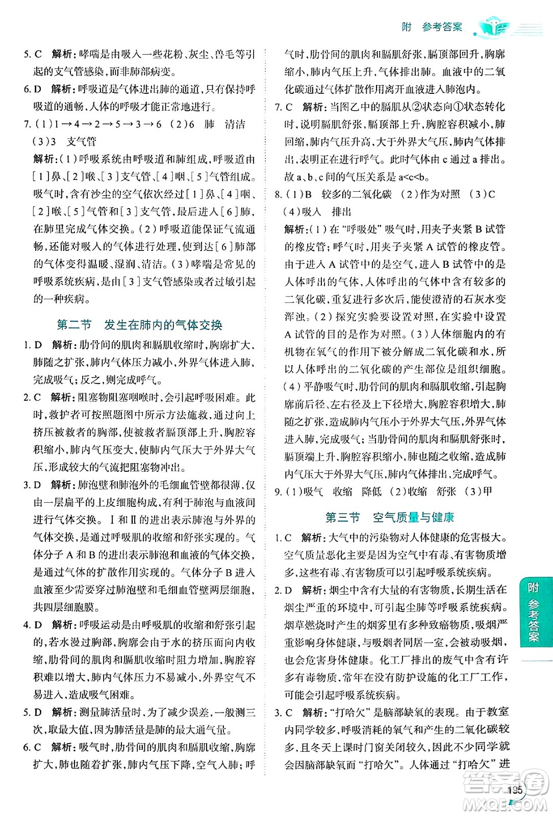 陜西人民教育出版社2024年秋中學(xué)教材全解七年級生物上冊魯科版五四制答案