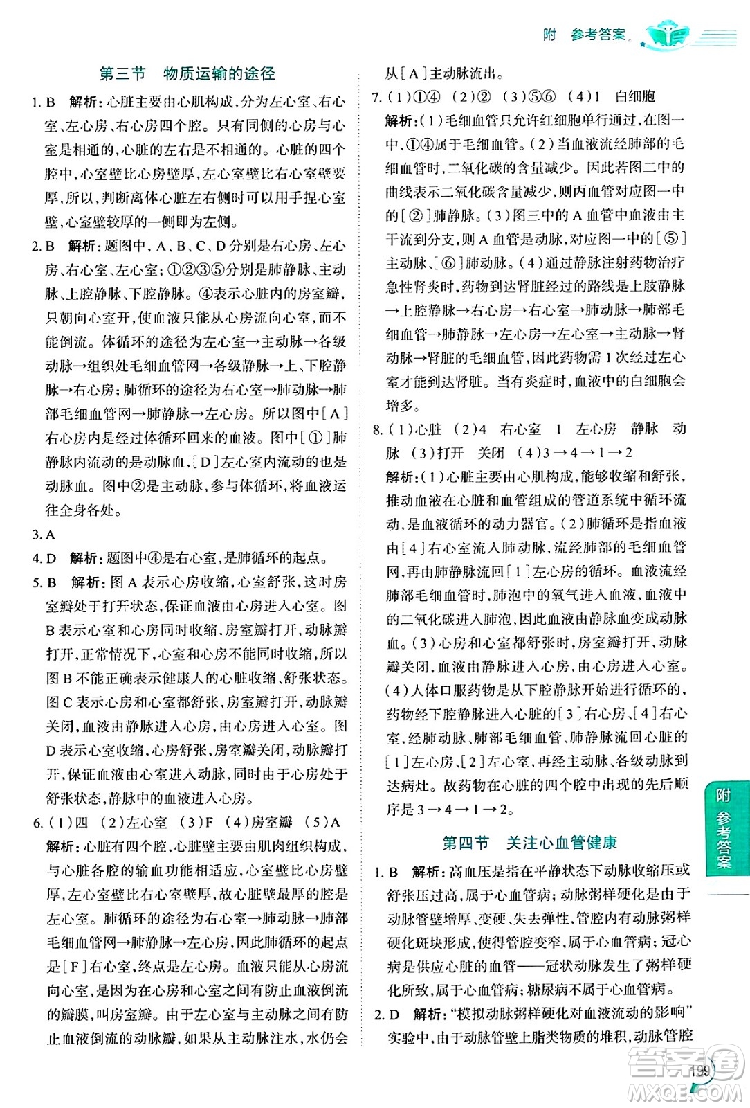 陜西人民教育出版社2024年秋中學(xué)教材全解七年級生物上冊魯科版五四制答案