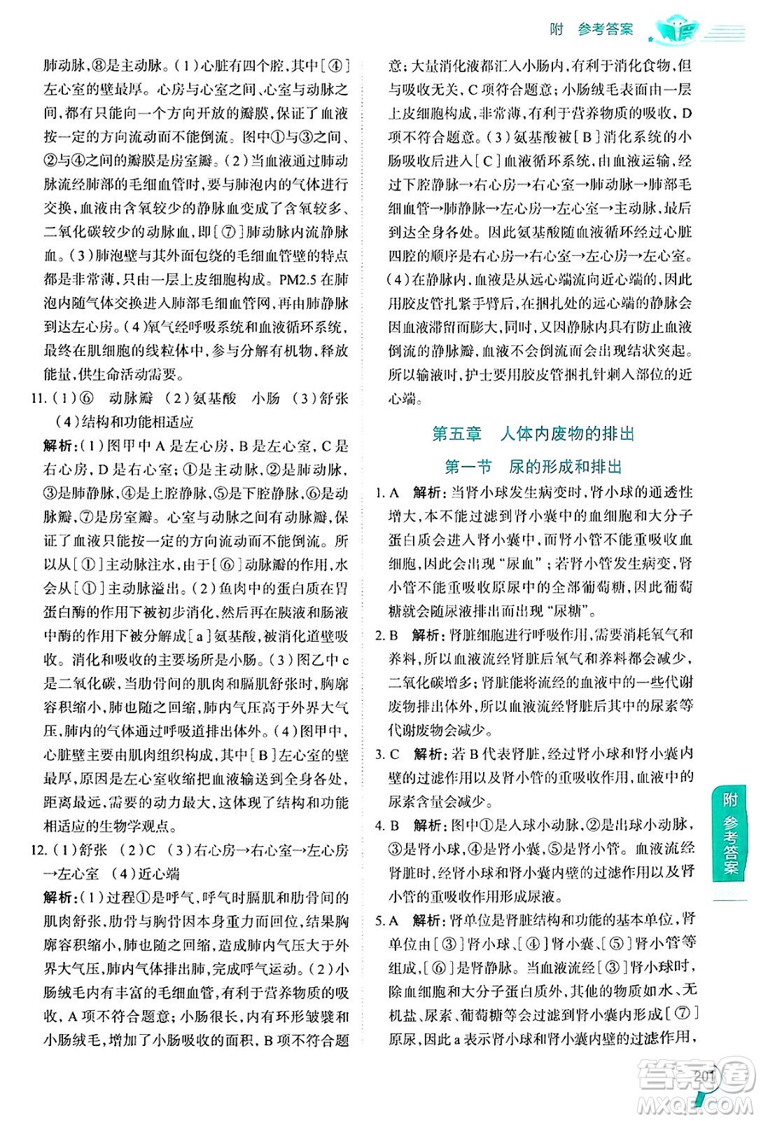 陜西人民教育出版社2024年秋中學(xué)教材全解七年級生物上冊魯科版五四制答案