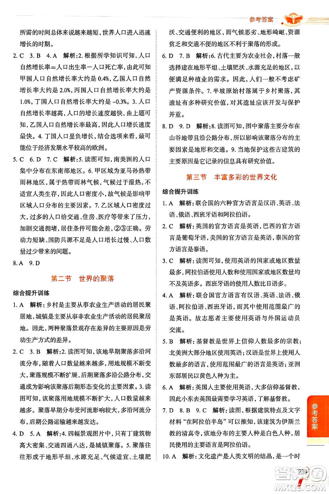 陜西人民教育出版社2024年秋中學(xué)教材全解七年級地理上冊湘教版答案