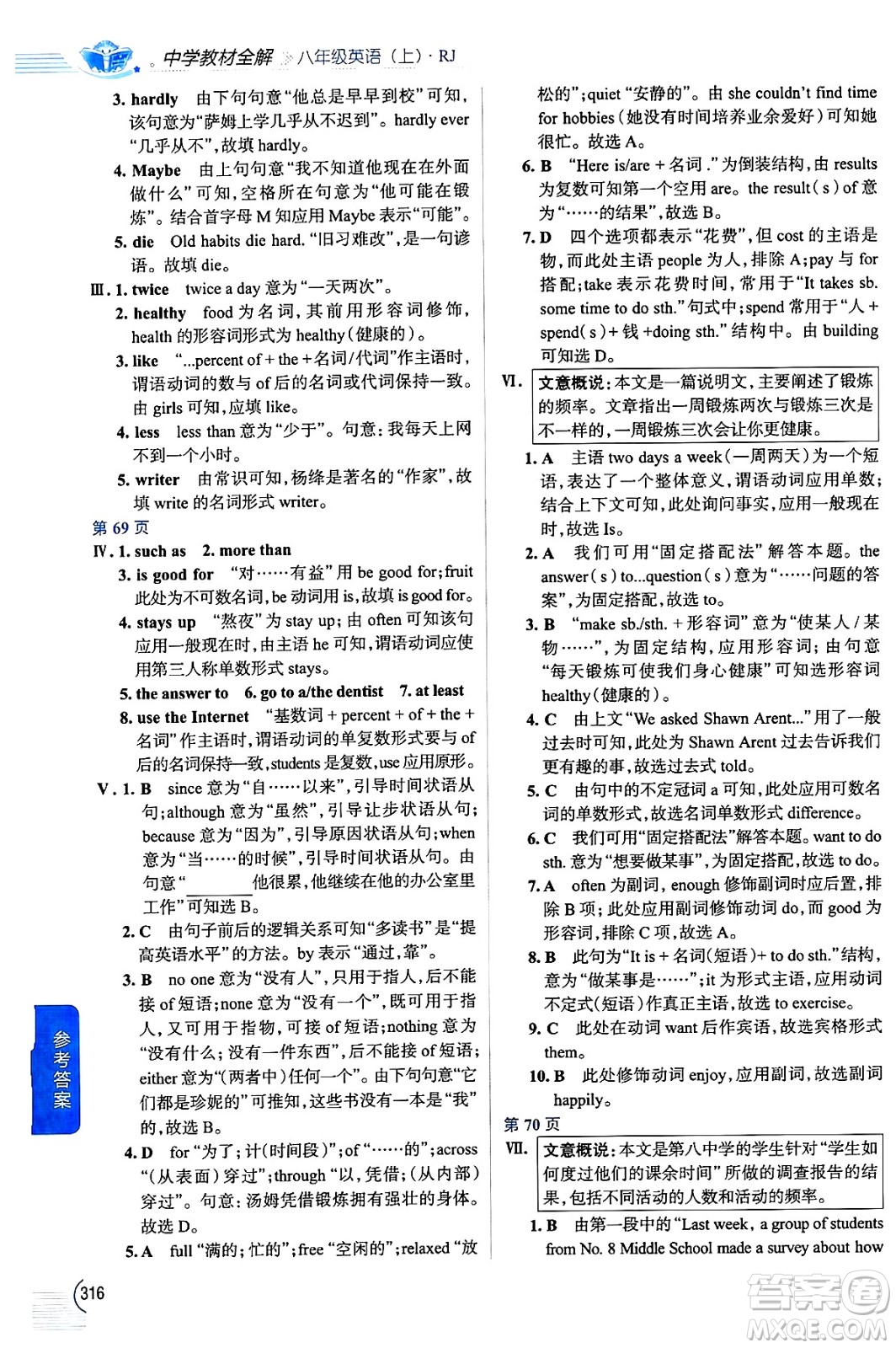 陜西人民教育出版社2024年秋中學(xué)教材全解八年級英語上冊人教版答案