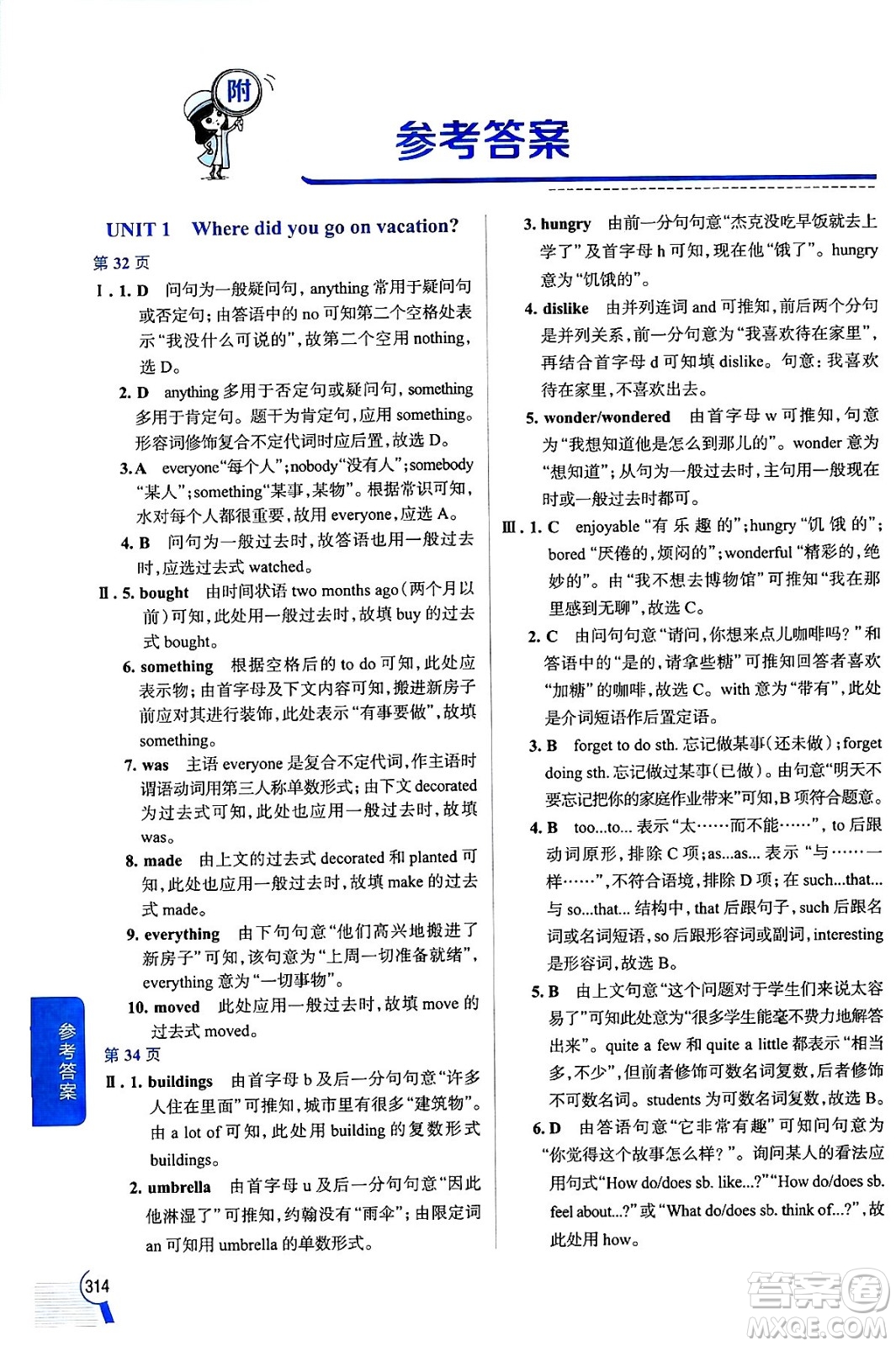 陜西人民教育出版社2024年秋中學(xué)教材全解八年級英語上冊人教版答案