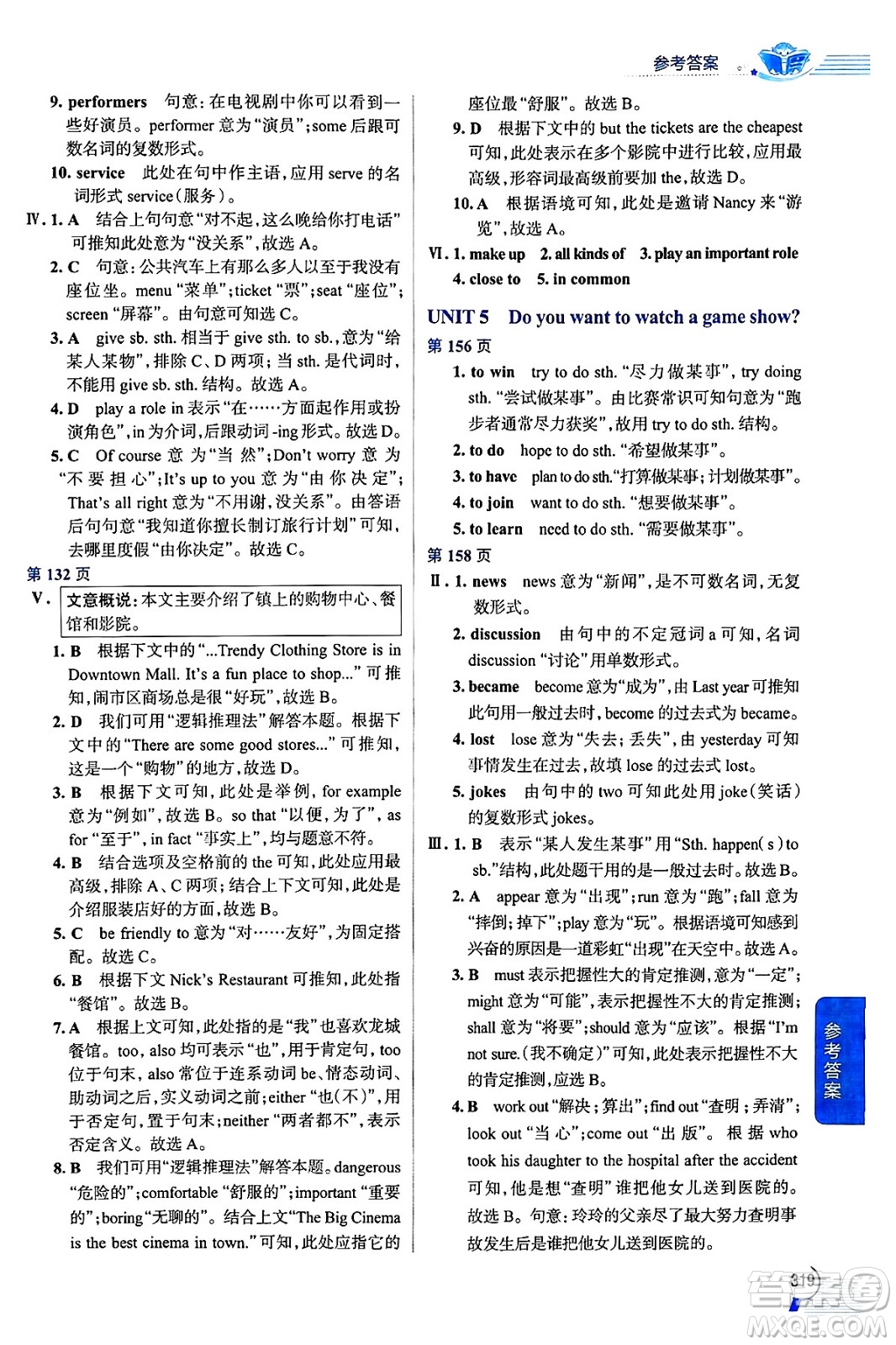 陜西人民教育出版社2024年秋中學(xué)教材全解八年級英語上冊人教版答案