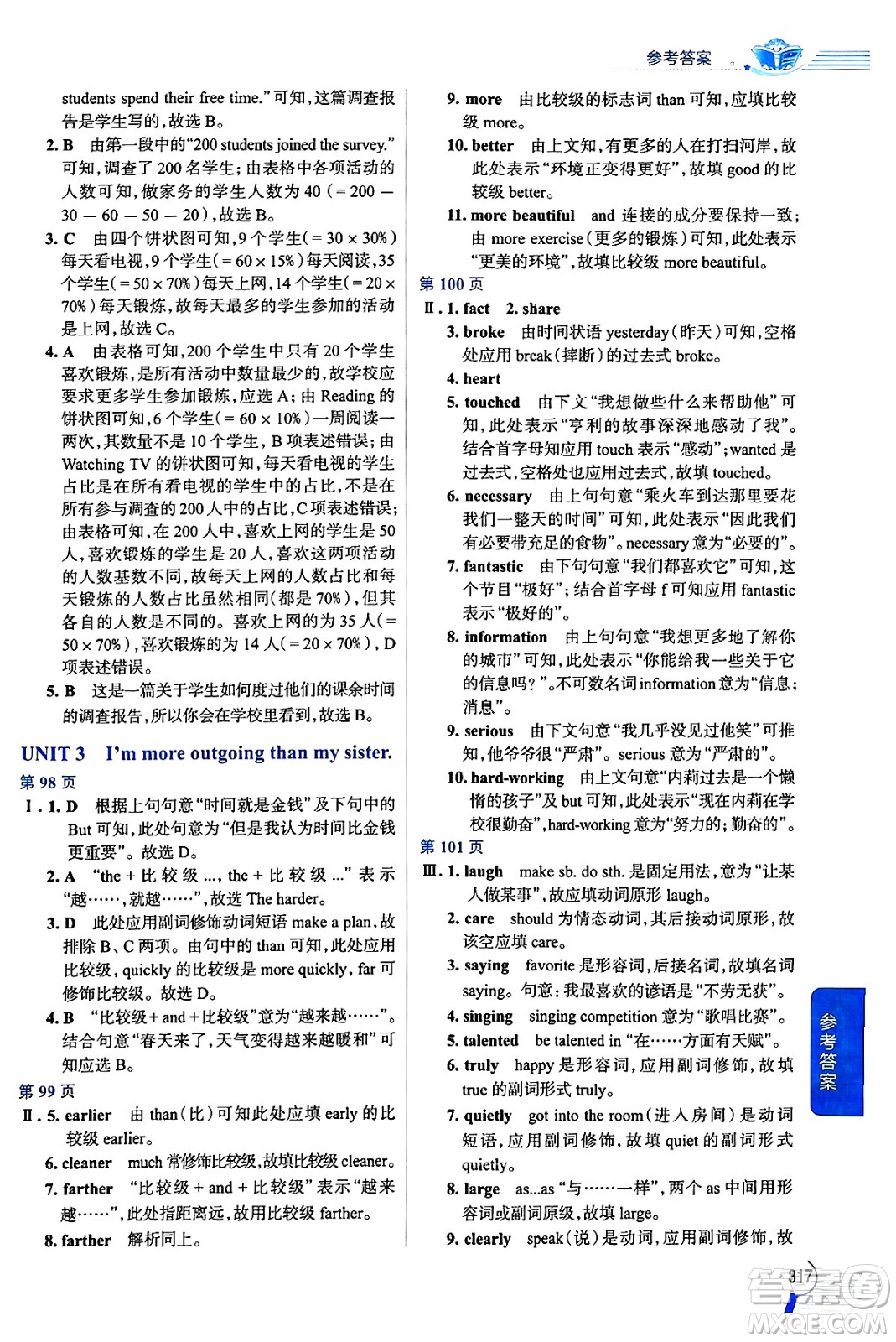 陜西人民教育出版社2024年秋中學(xué)教材全解八年級英語上冊人教版答案