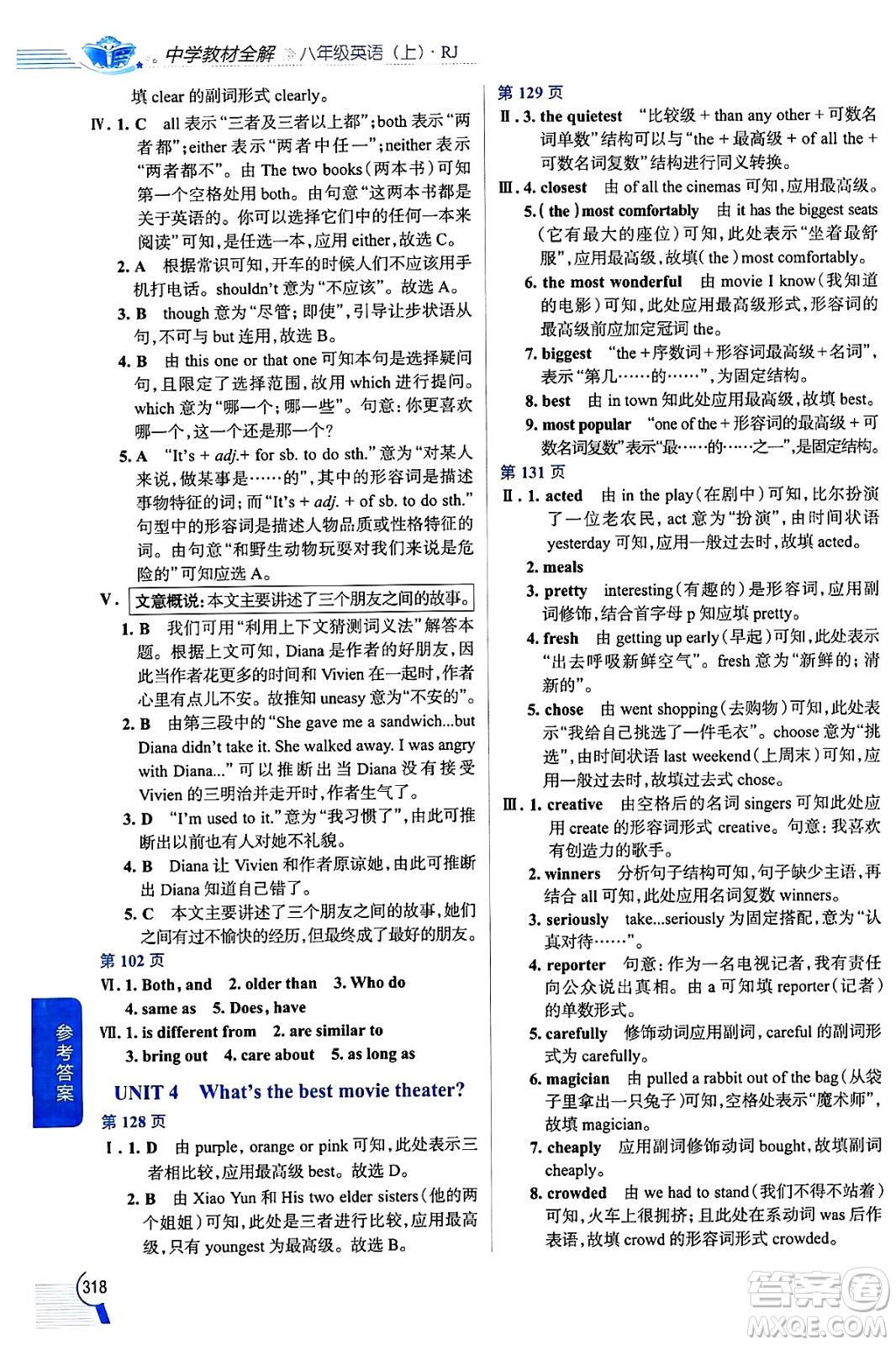 陜西人民教育出版社2024年秋中學(xué)教材全解八年級英語上冊人教版答案