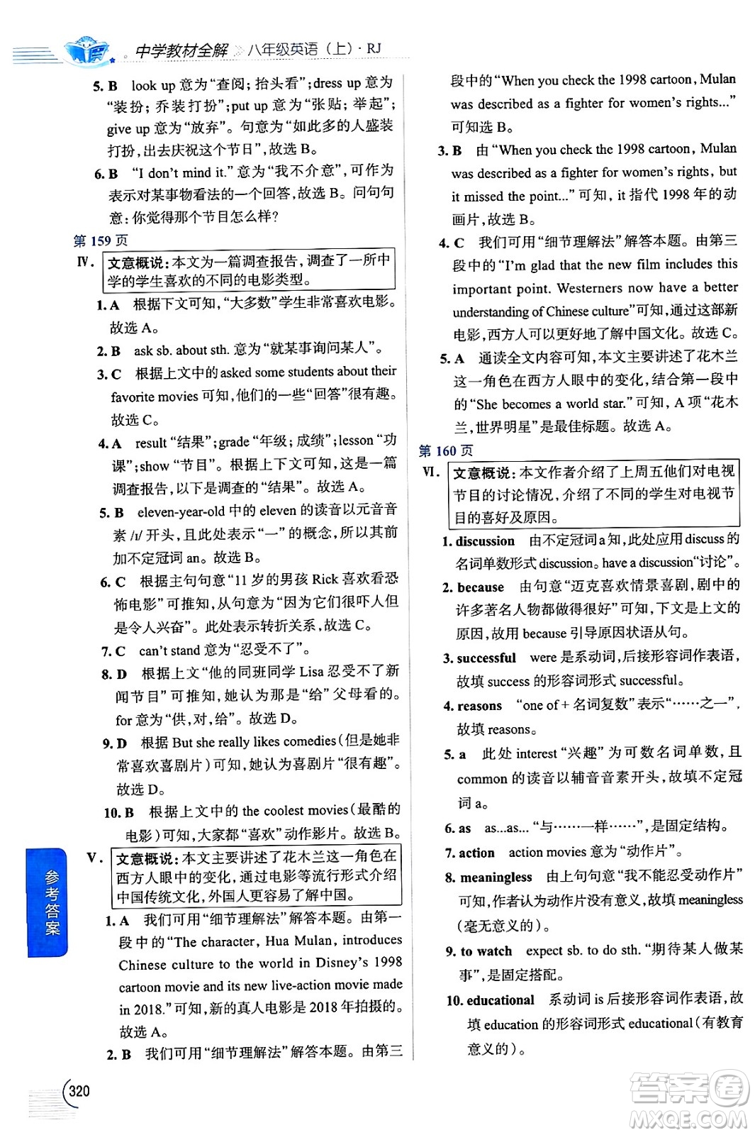 陜西人民教育出版社2024年秋中學(xué)教材全解八年級英語上冊人教版答案