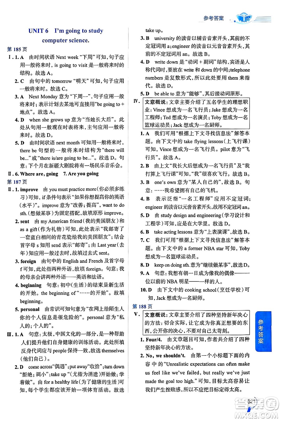 陜西人民教育出版社2024年秋中學(xué)教材全解八年級英語上冊人教版答案