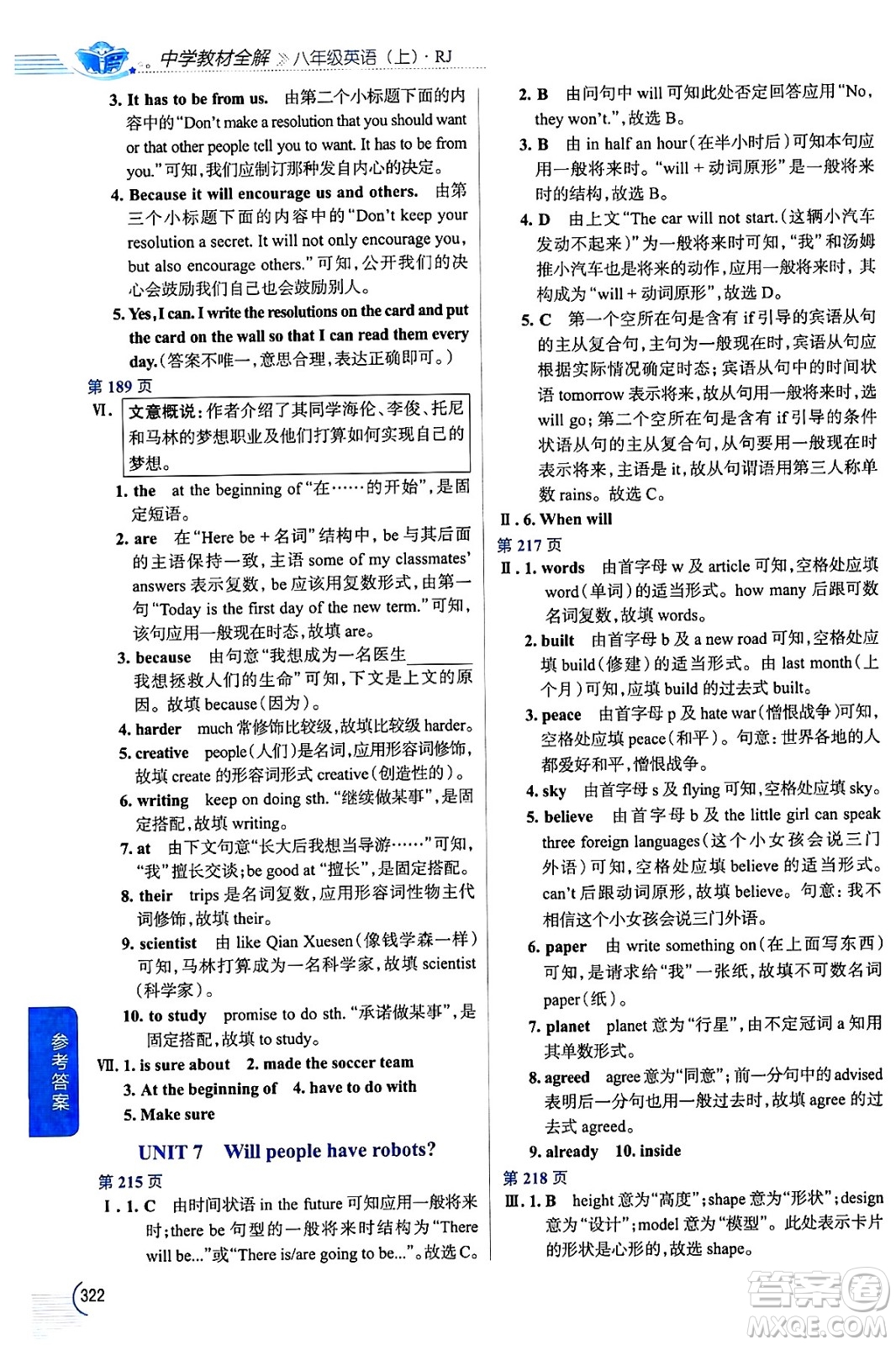 陜西人民教育出版社2024年秋中學(xué)教材全解八年級英語上冊人教版答案