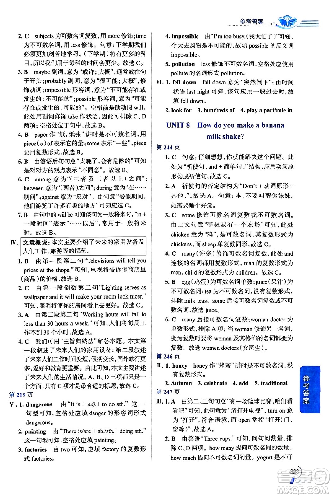 陜西人民教育出版社2024年秋中學(xué)教材全解八年級英語上冊人教版答案