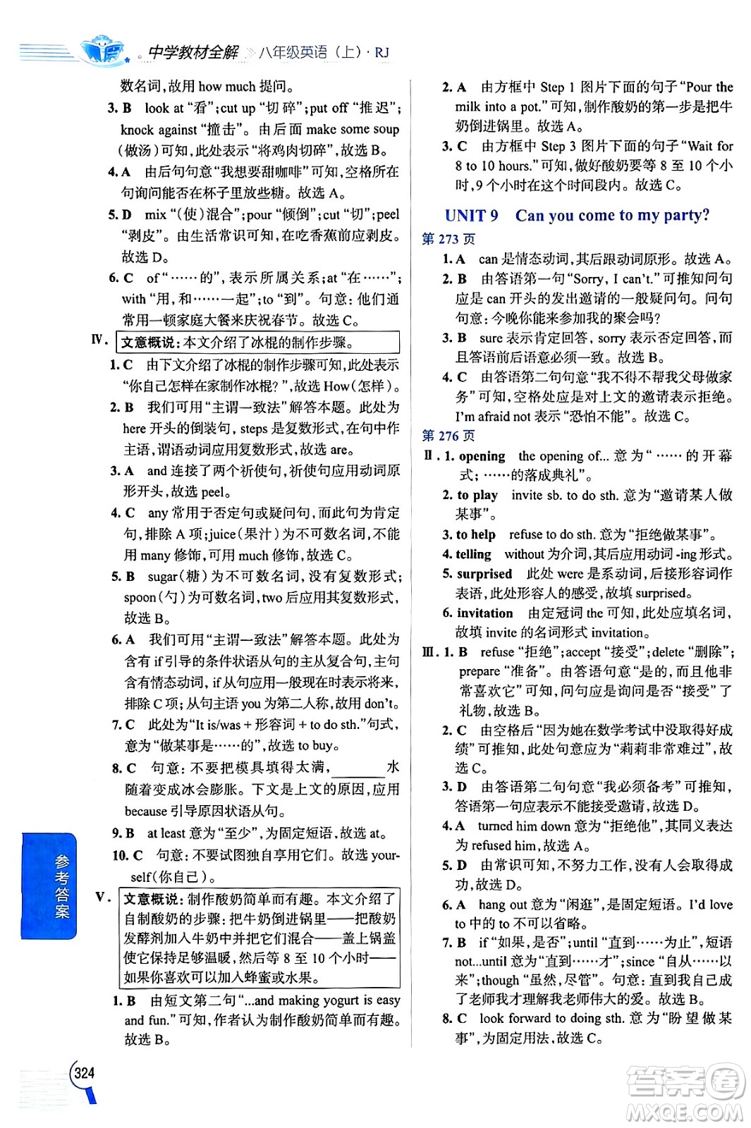 陜西人民教育出版社2024年秋中學(xué)教材全解八年級英語上冊人教版答案