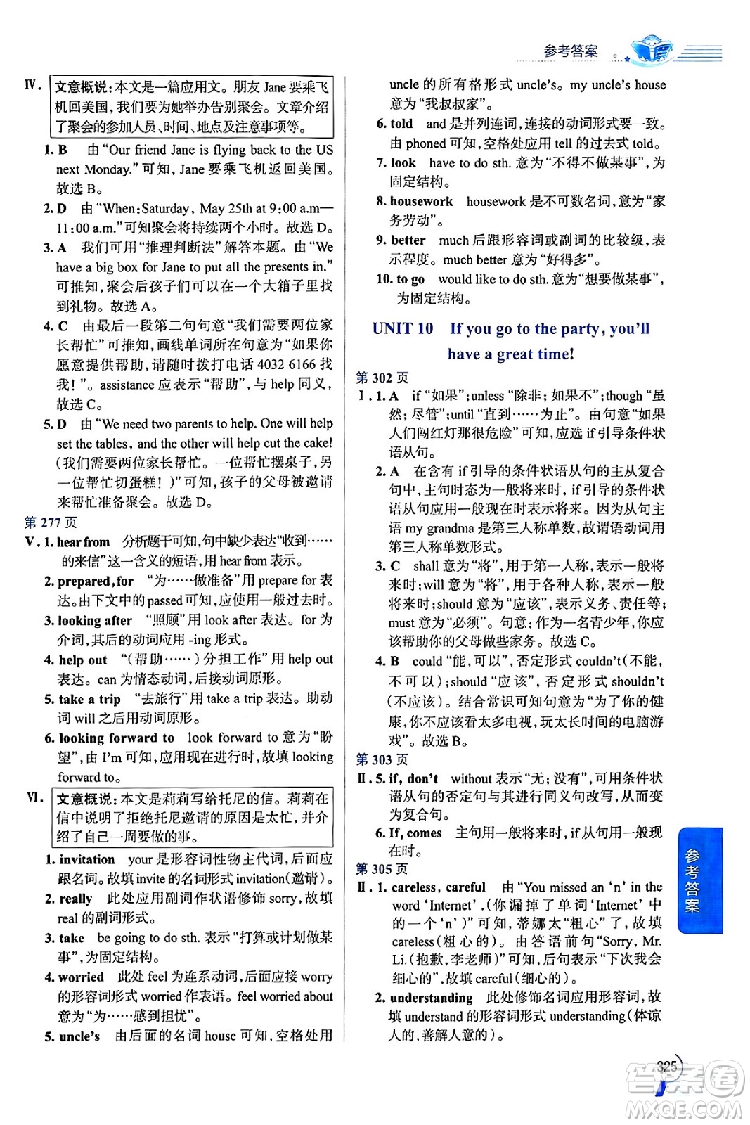 陜西人民教育出版社2024年秋中學(xué)教材全解八年級英語上冊人教版答案