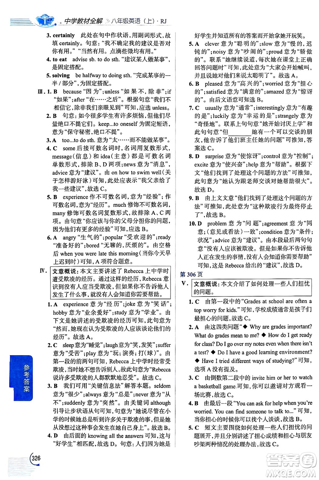 陜西人民教育出版社2024年秋中學(xué)教材全解八年級英語上冊人教版答案