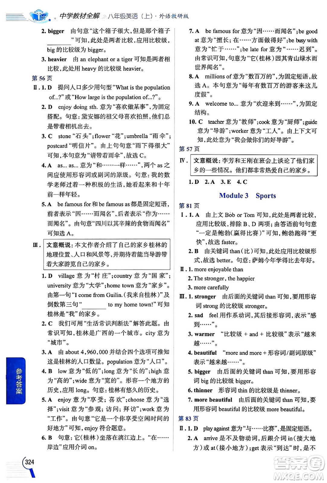 陜西人民教育出版社2024年秋中學教材全解八年級英語上冊外研版答案