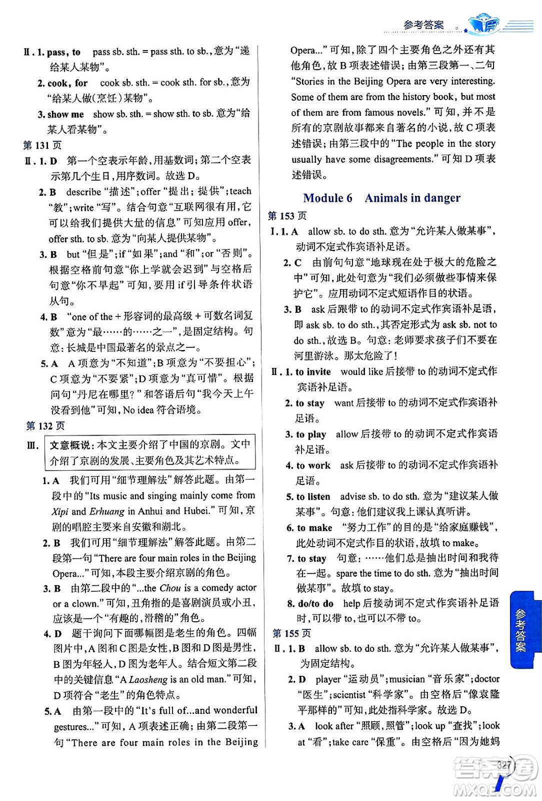 陜西人民教育出版社2024年秋中學教材全解八年級英語上冊外研版答案