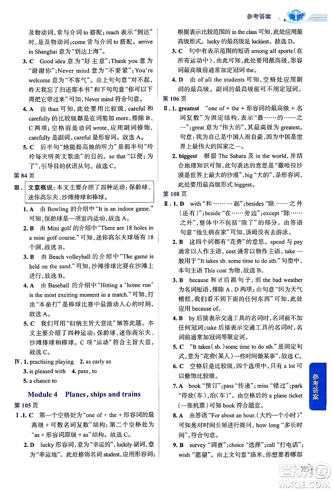 陜西人民教育出版社2024年秋中學教材全解八年級英語上冊外研版答案