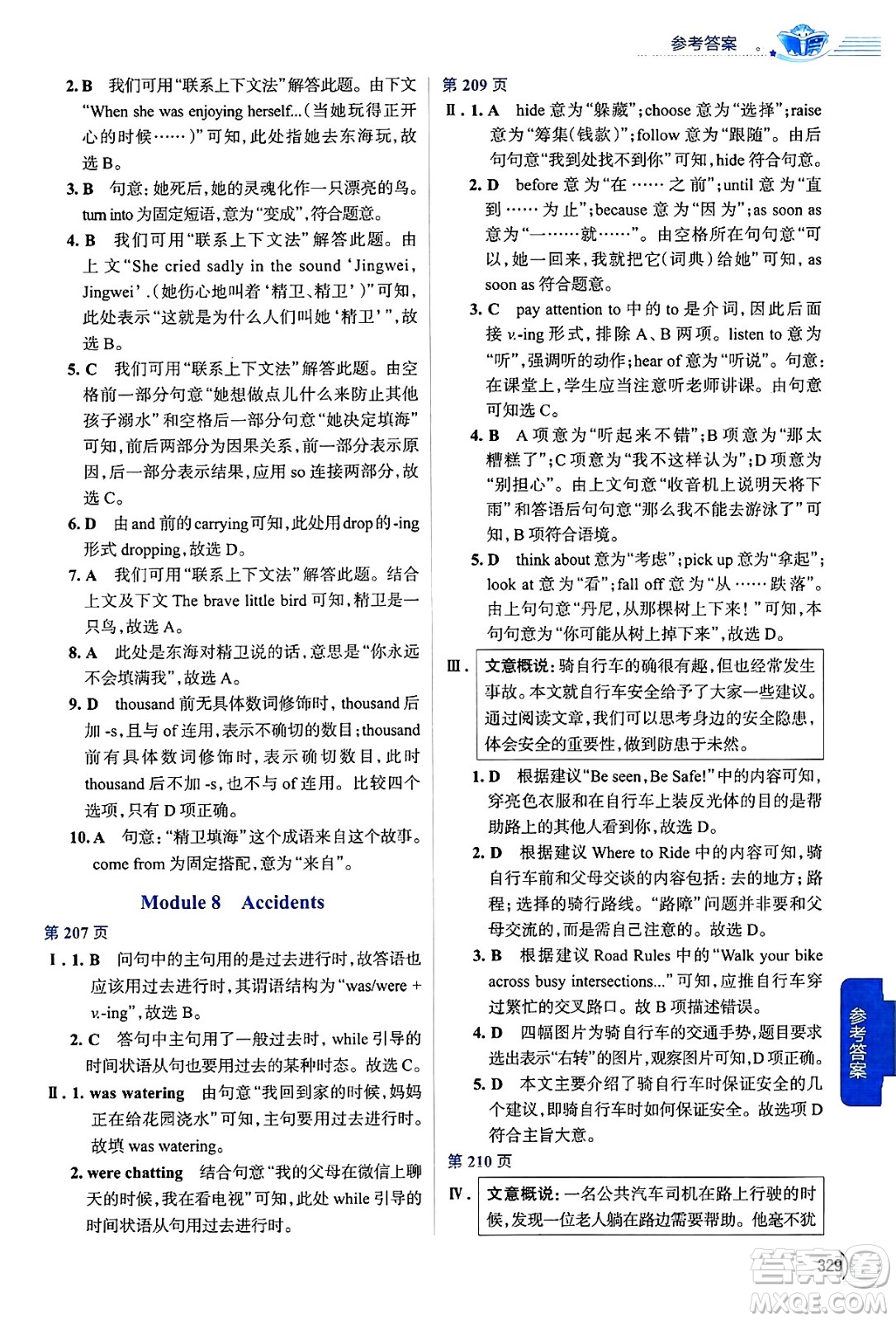 陜西人民教育出版社2024年秋中學教材全解八年級英語上冊外研版答案