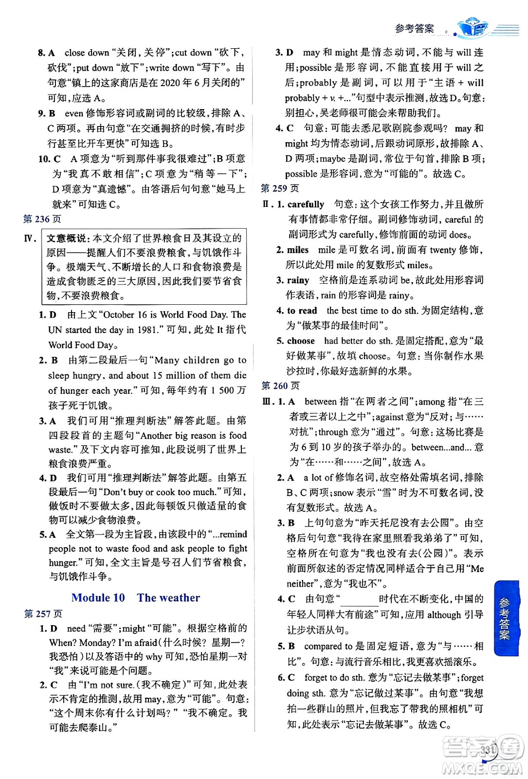 陜西人民教育出版社2024年秋中學教材全解八年級英語上冊外研版答案