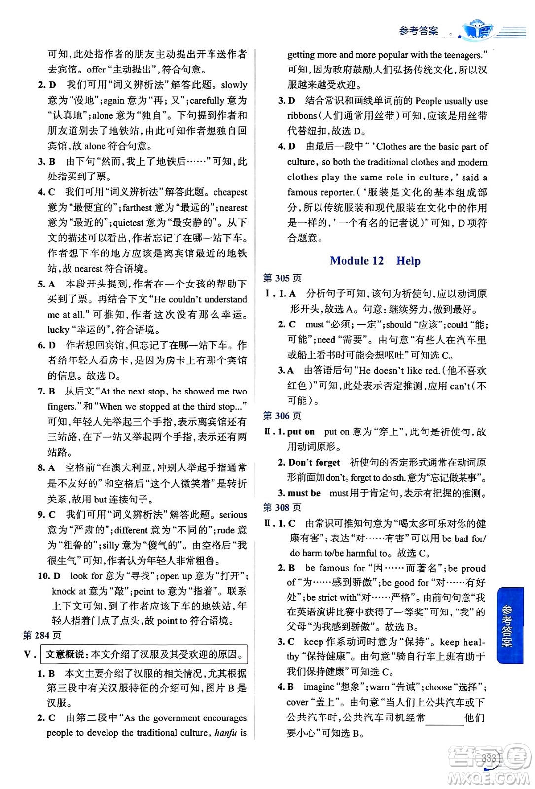 陜西人民教育出版社2024年秋中學教材全解八年級英語上冊外研版答案