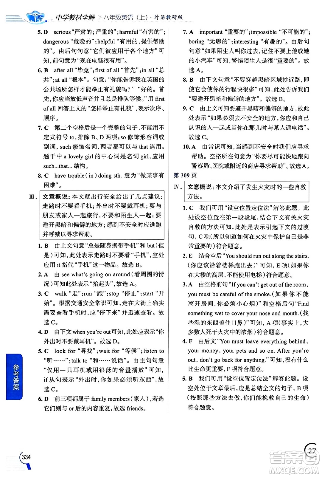 陜西人民教育出版社2024年秋中學教材全解八年級英語上冊外研版答案