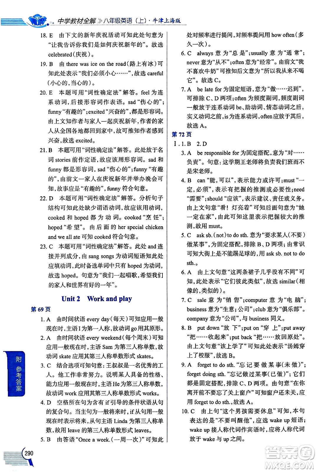 陜西人民教育出版社2024年秋中學(xué)教材全解八年級英語上冊上海牛津版上海專版五四制答案