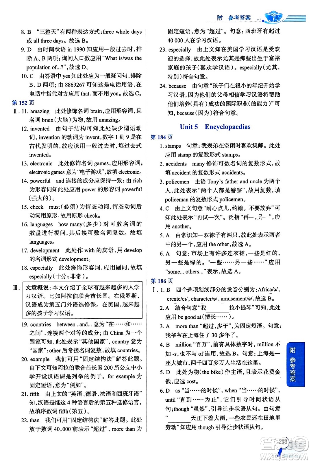 陜西人民教育出版社2024年秋中學(xué)教材全解八年級英語上冊上海牛津版上海專版五四制答案