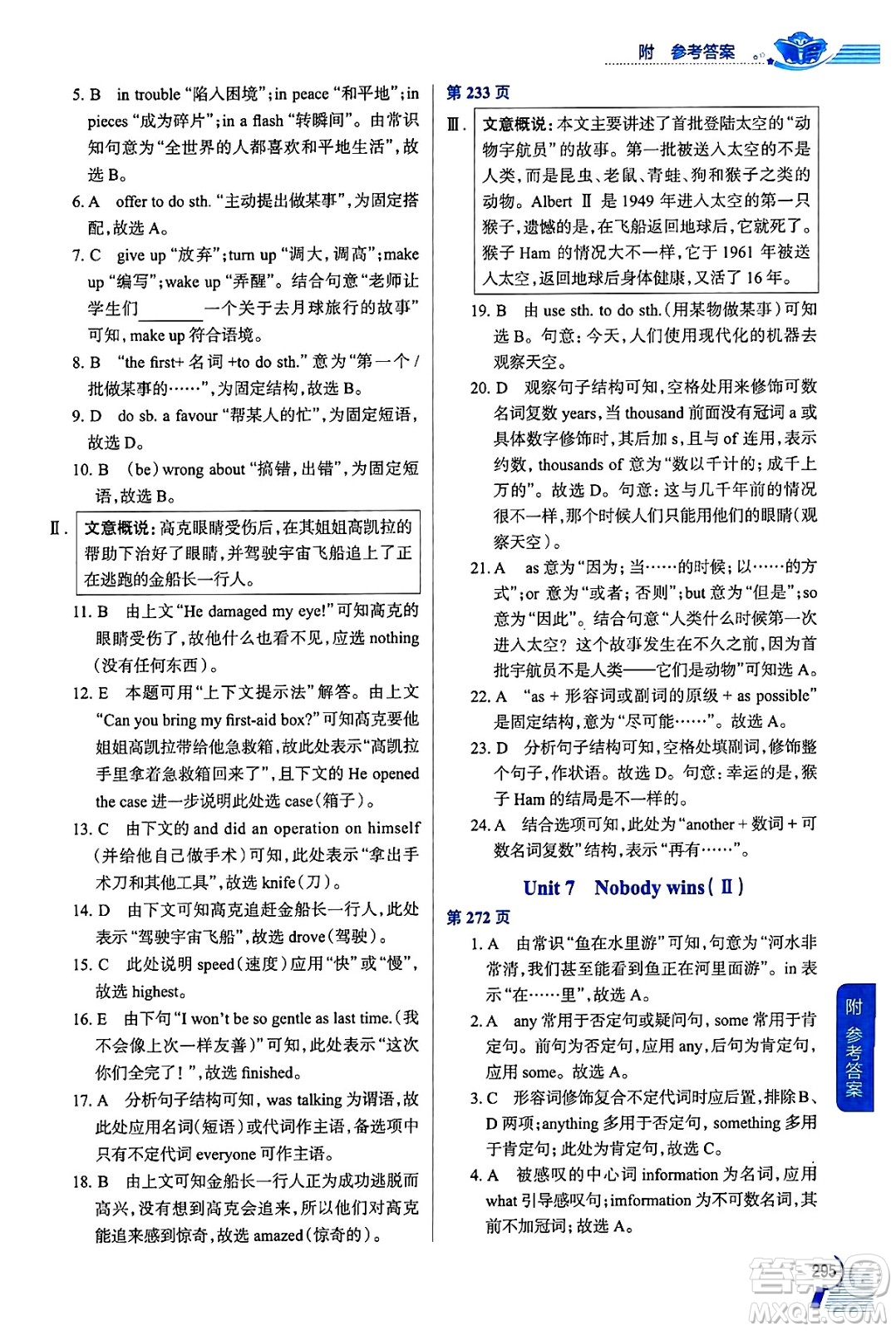 陜西人民教育出版社2024年秋中學(xué)教材全解八年級英語上冊上海牛津版上海專版五四制答案