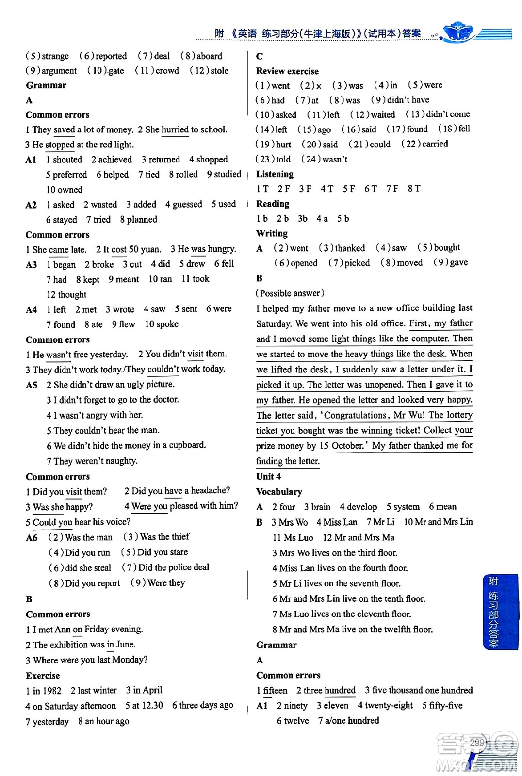 陜西人民教育出版社2024年秋中學(xué)教材全解八年級英語上冊上海牛津版上海專版五四制答案