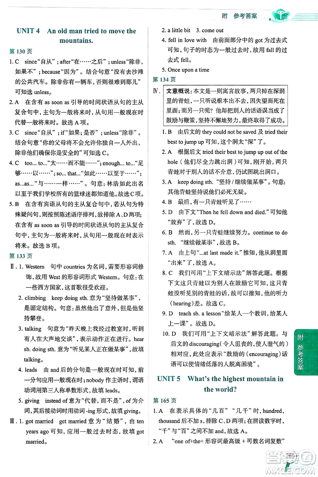 陜西人民教育出版社2024年秋中學教材全解八年級英語上冊魯教版五四制答案