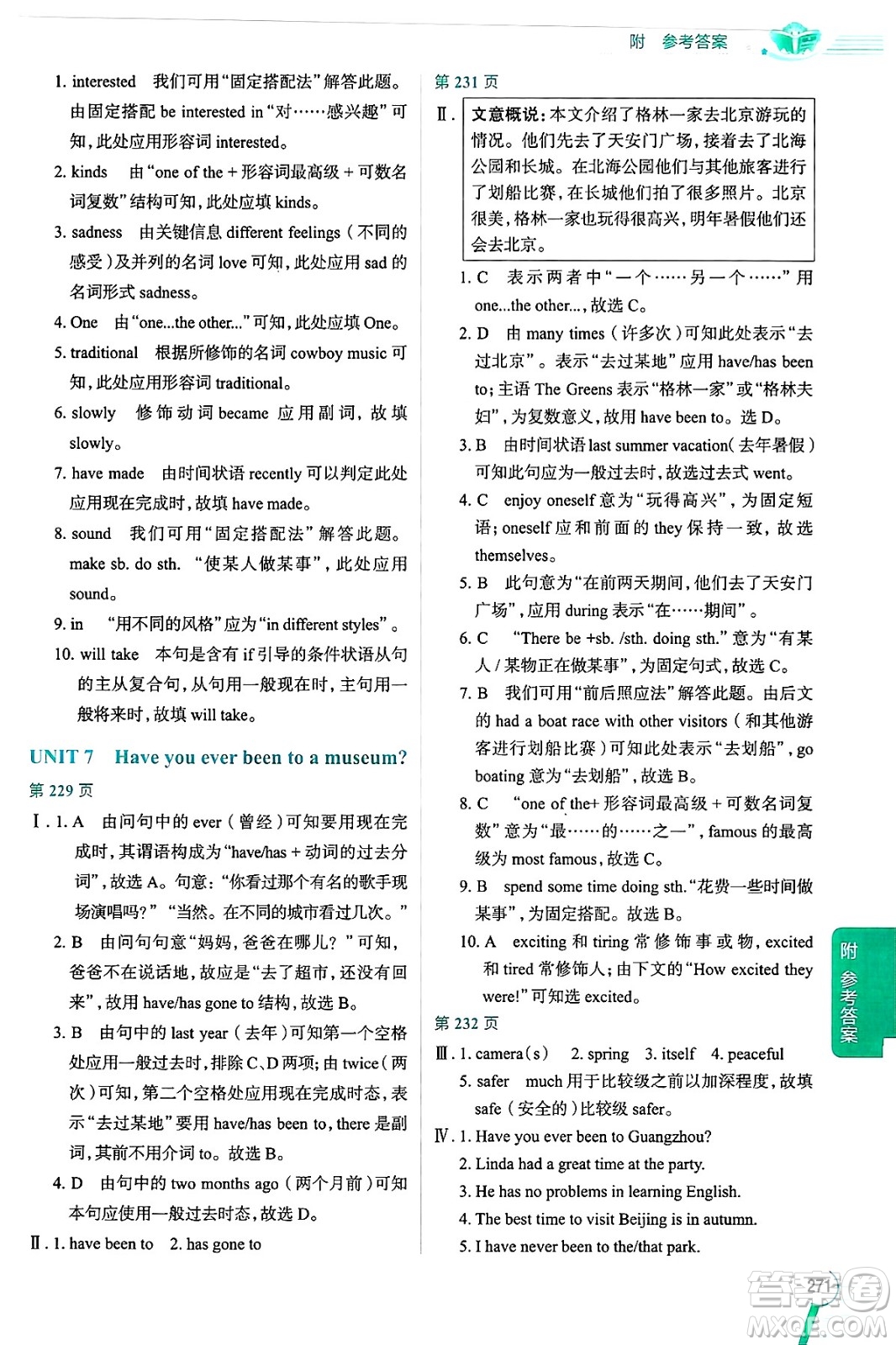 陜西人民教育出版社2024年秋中學教材全解八年級英語上冊魯教版五四制答案