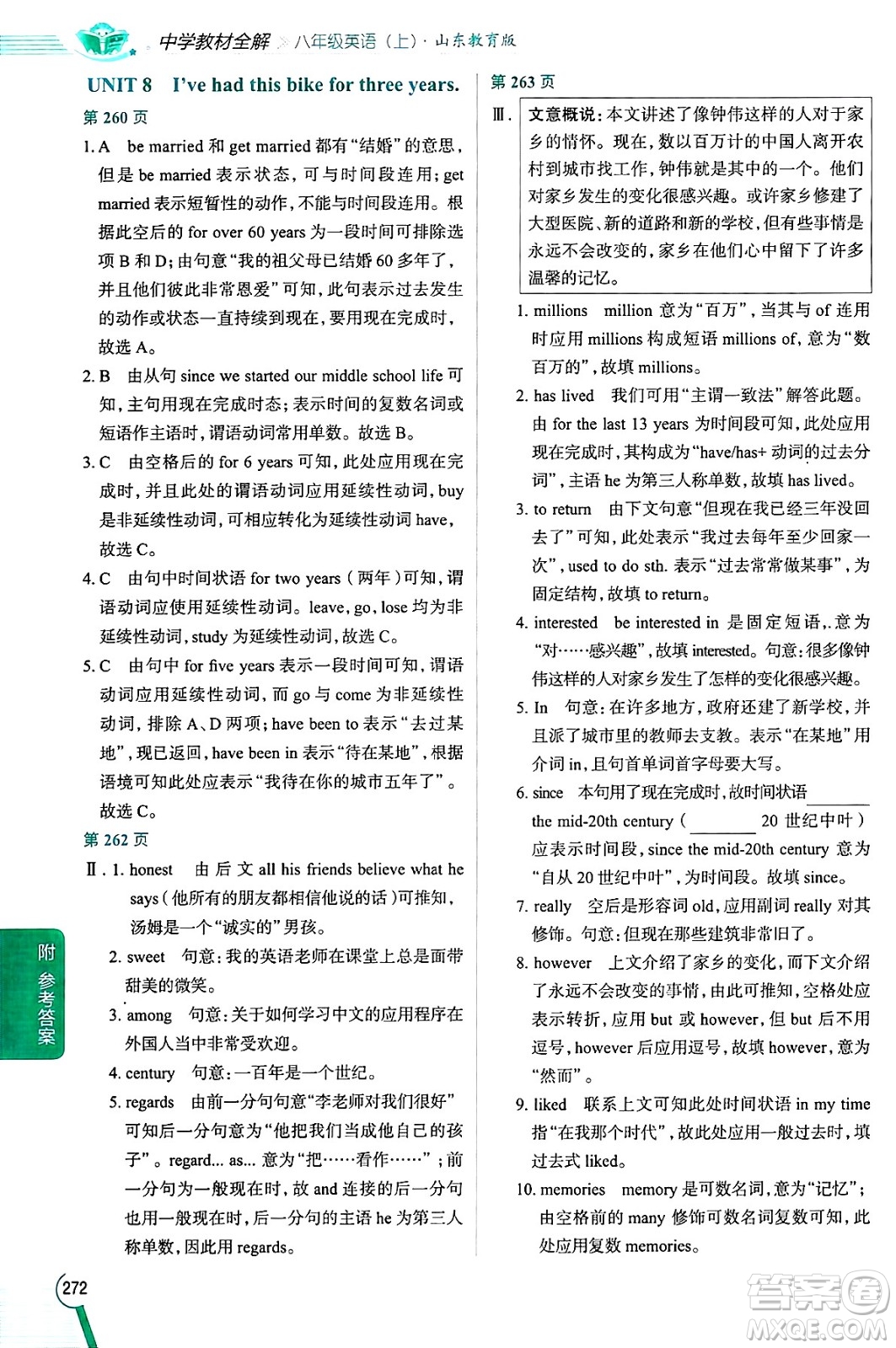 陜西人民教育出版社2024年秋中學教材全解八年級英語上冊魯教版五四制答案