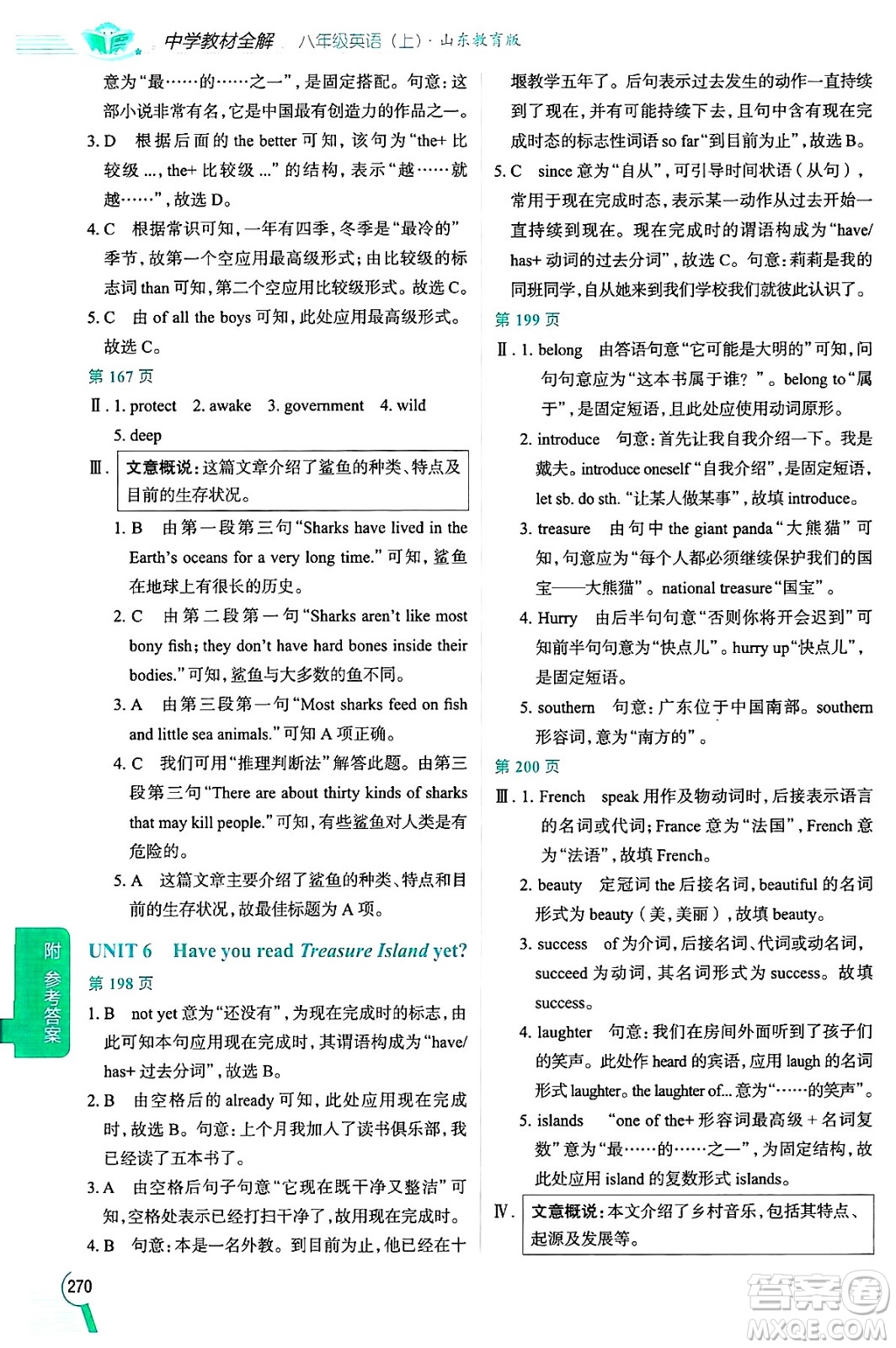 陜西人民教育出版社2024年秋中學教材全解八年級英語上冊魯教版五四制答案