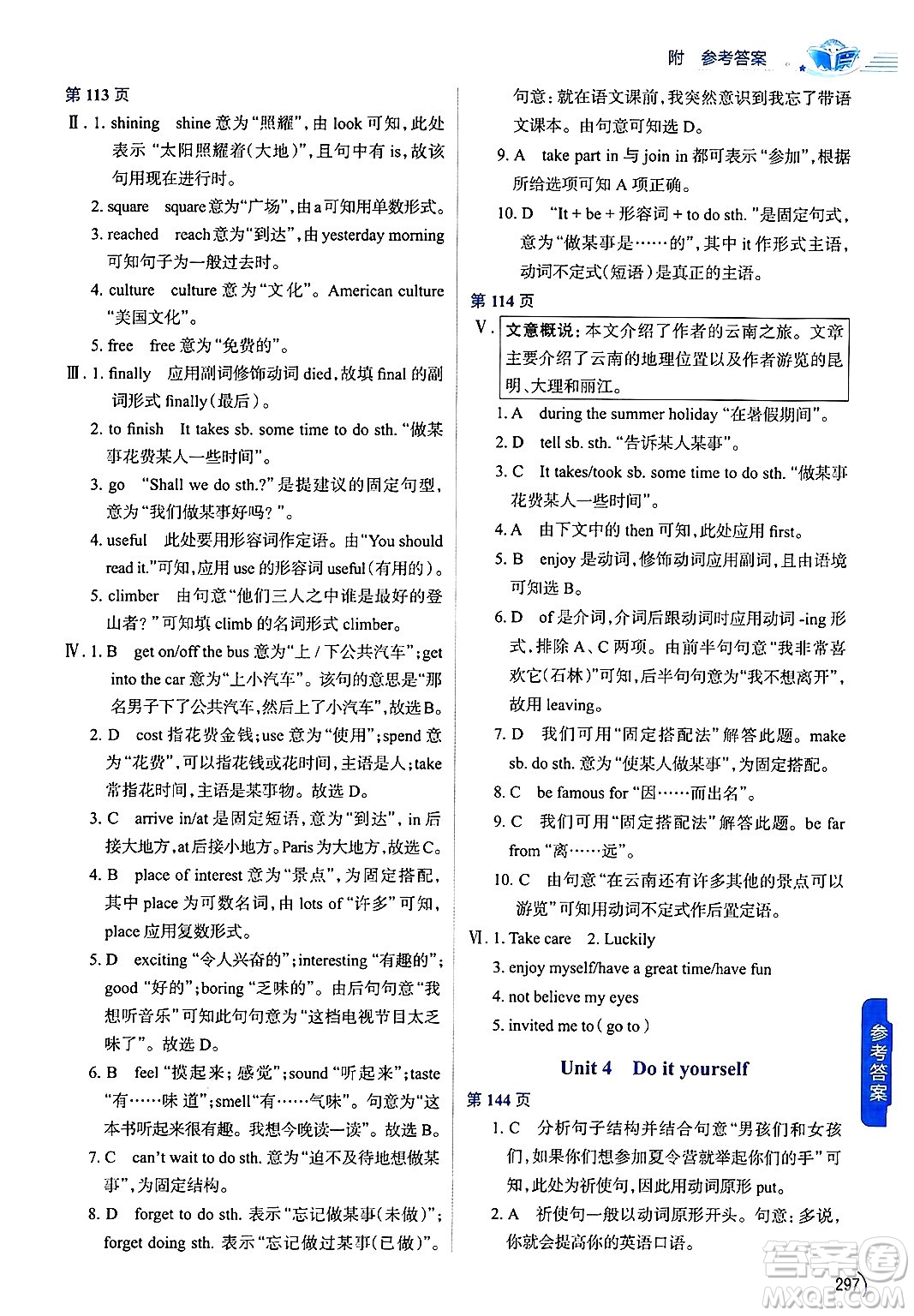 陜西人民教育出版社2024年秋中學(xué)教材全解八年級英語上冊譯林牛津版答案